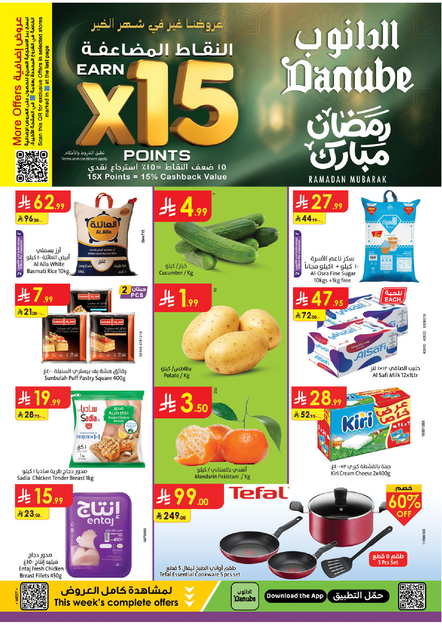 Danube  Western Region  Offers from 4 to 10 February Ramadan Mubarak Offers - Page 1