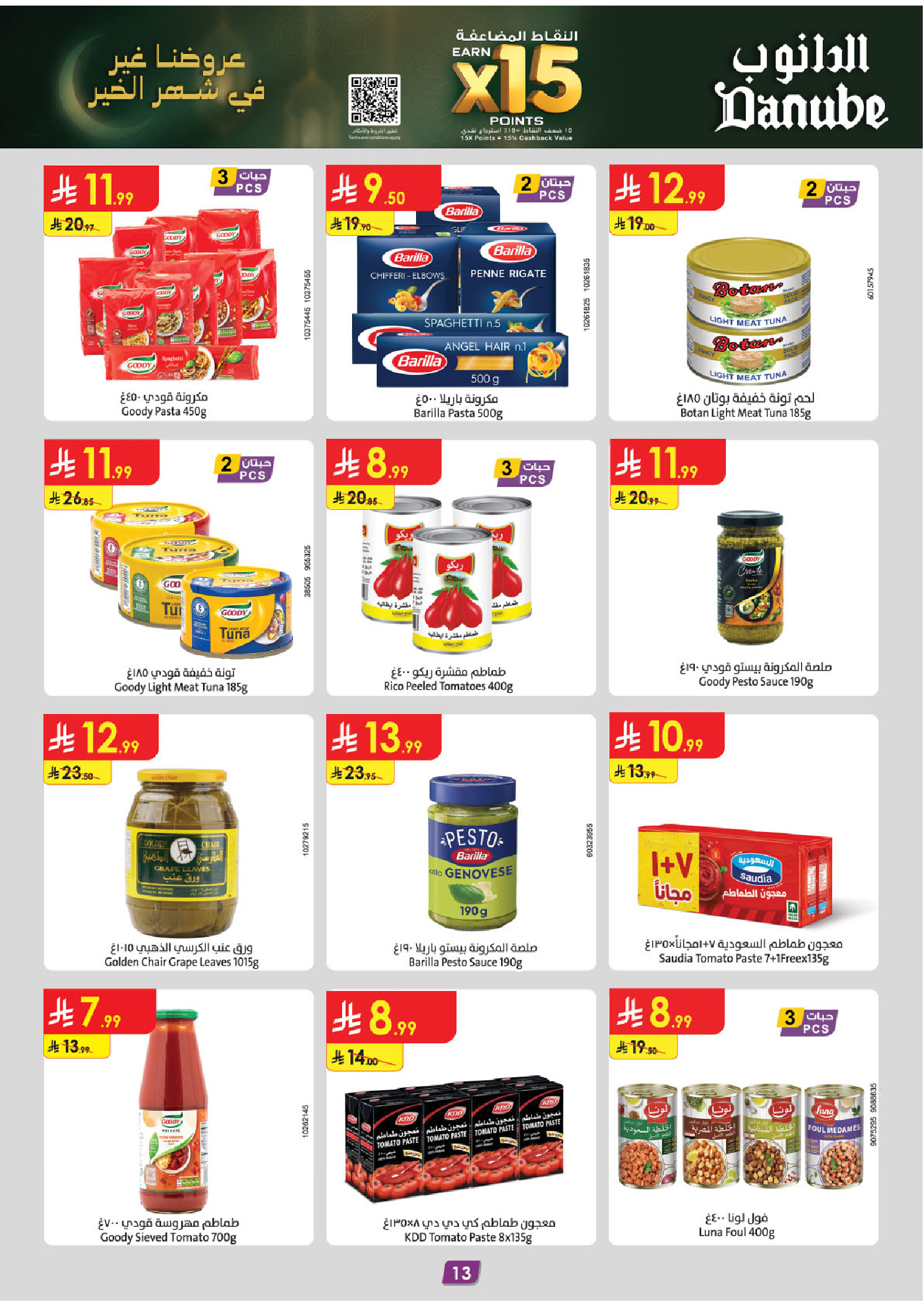 عروض الدانوب  المنطقة الغربية  من 4 حتى 10 فبراير 2026 عروض رمضان مبارك