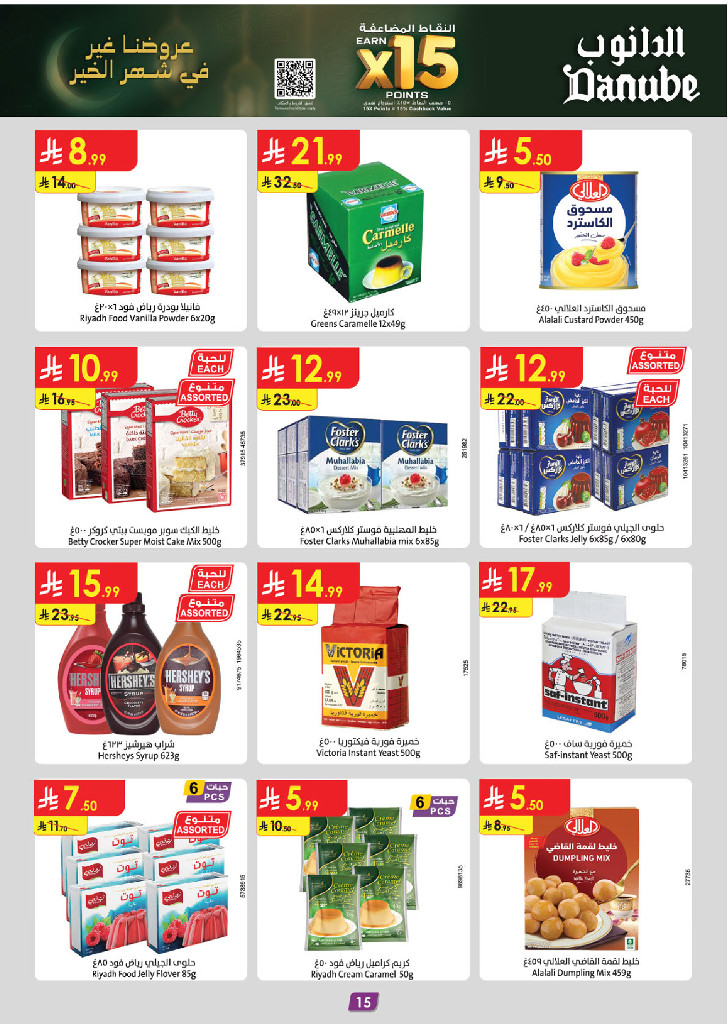 عروض الدانوب  المنطقة الغربية  من 4 حتى 10 فبراير 2026 عروض رمضان مبارك