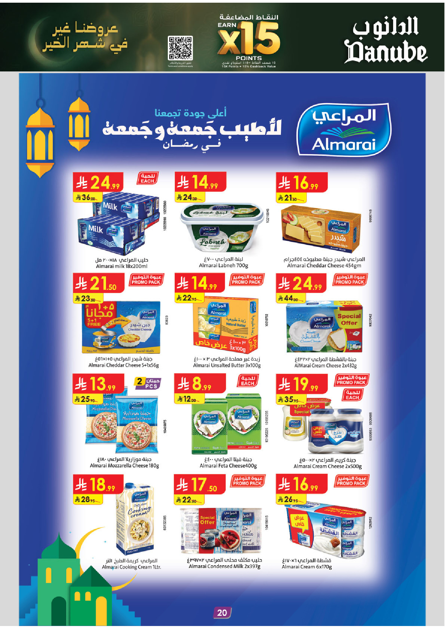 عروض الدانوب  المنطقة الغربية  من 4 حتى 10 فبراير 2026 عروض رمضان مبارك