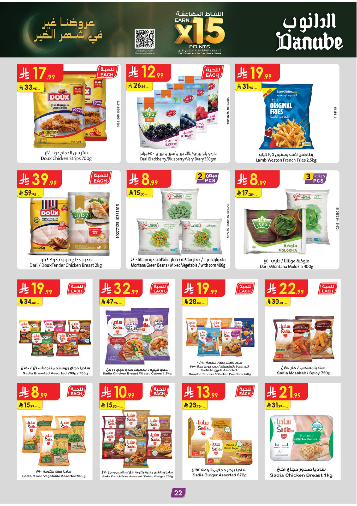 عروض الدانوب  المنطقة الغربية  من 4 حتى 10 فبراير 2026 عروض رمضان مبارك