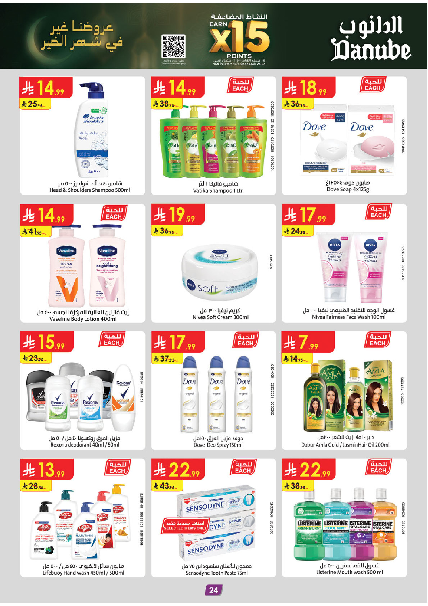 عروض الدانوب  المنطقة الغربية  من 4 حتى 10 فبراير 2026 عروض رمضان مبارك