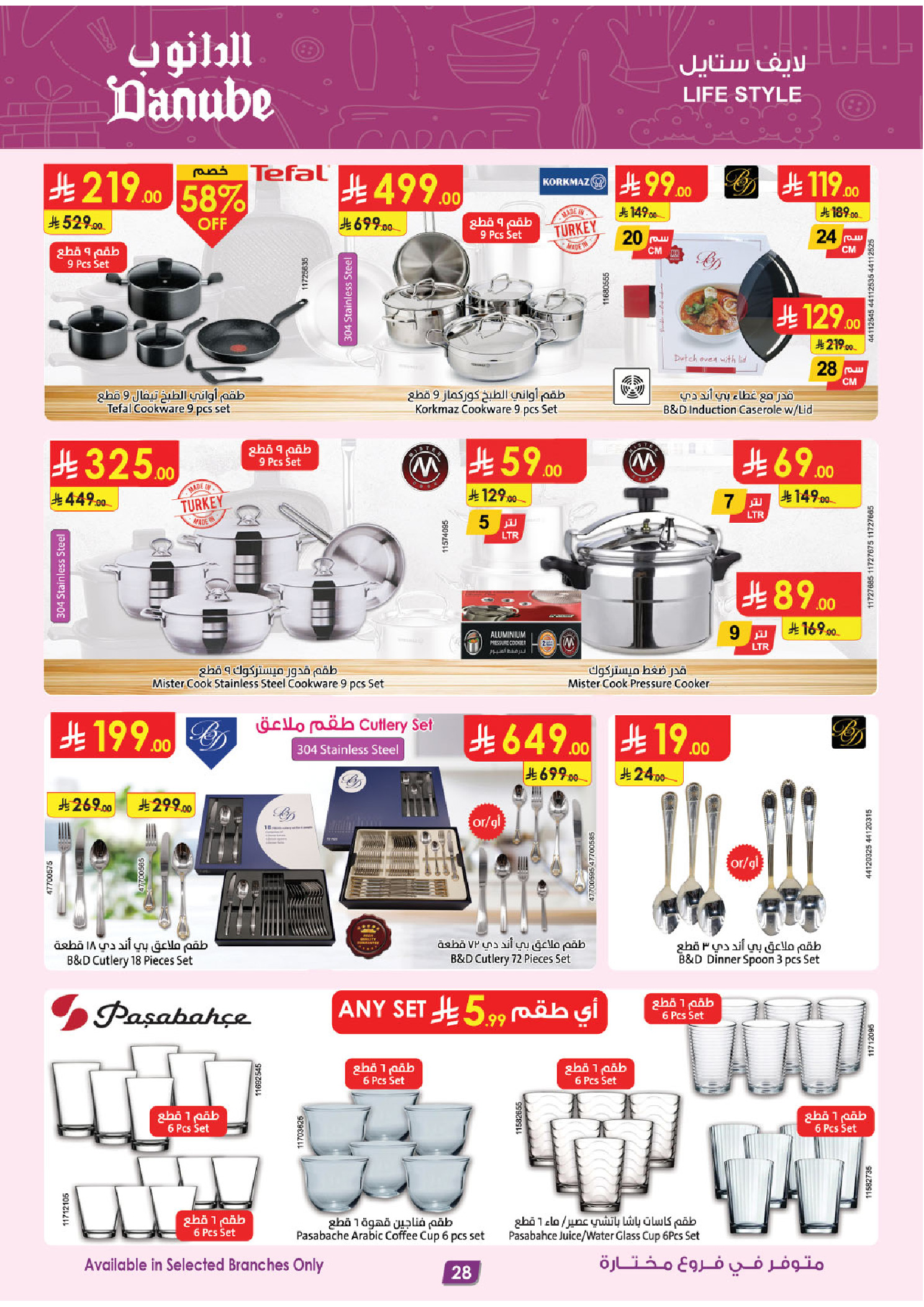 عروض الدانوب  المنطقة الغربية  من 4 حتى 10 فبراير 2026 عروض رمضان مبارك