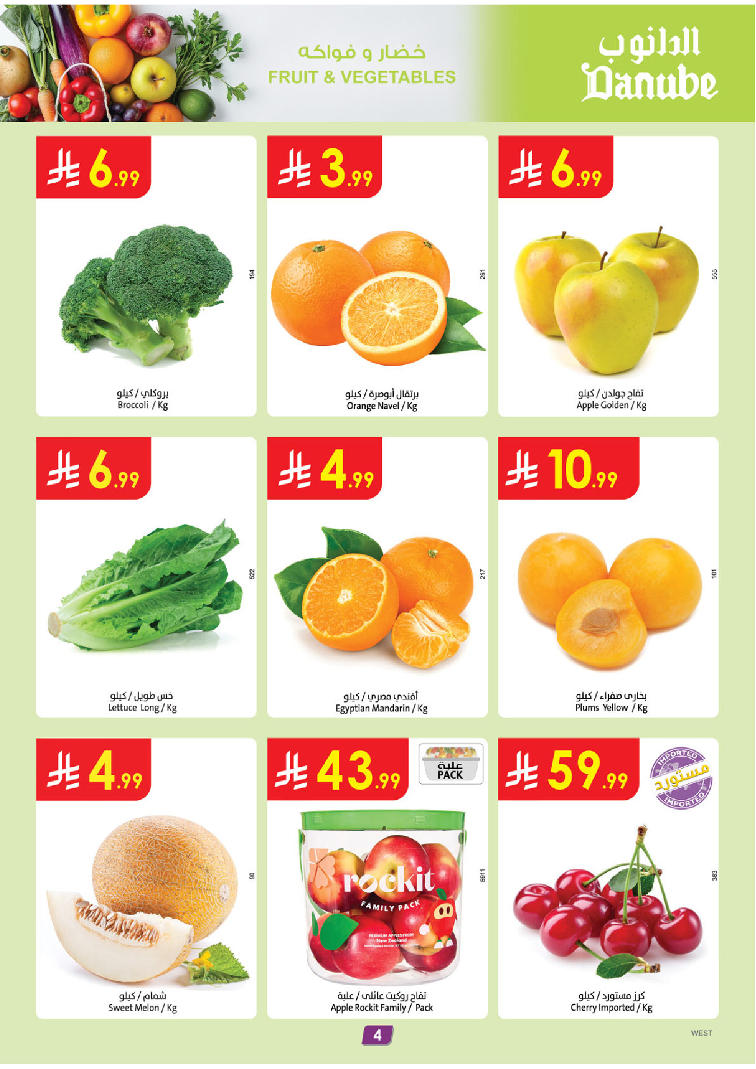 عروض الدانوب  المنطقة الغربية  من 4 حتى 10 فبراير 2026 عروض رمضان مبارك