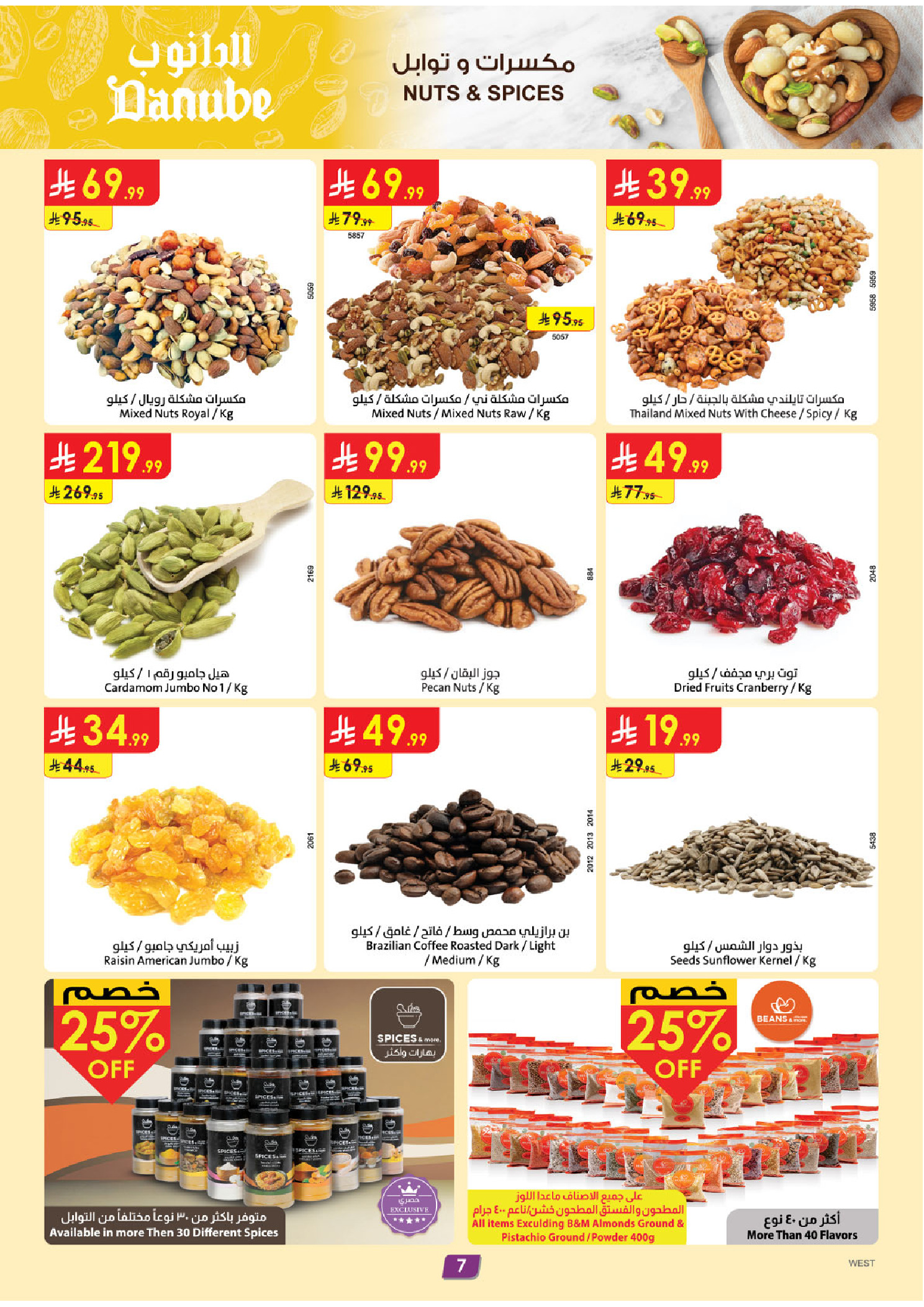 عروض الدانوب  المنطقة الغربية  من 4 حتى 10 فبراير 2026 عروض رمضان مبارك