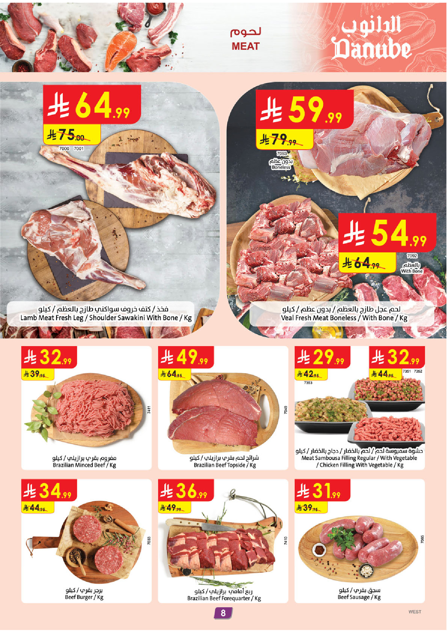 عروض الدانوب  المنطقة الغربية  من 4 حتى 10 فبراير 2026 عروض رمضان مبارك