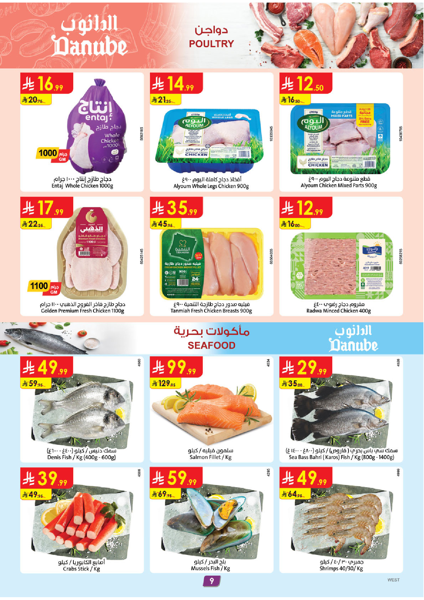 عروض الدانوب  المنطقة الغربية  من 4 حتى 10 فبراير 2026 عروض رمضان مبارك