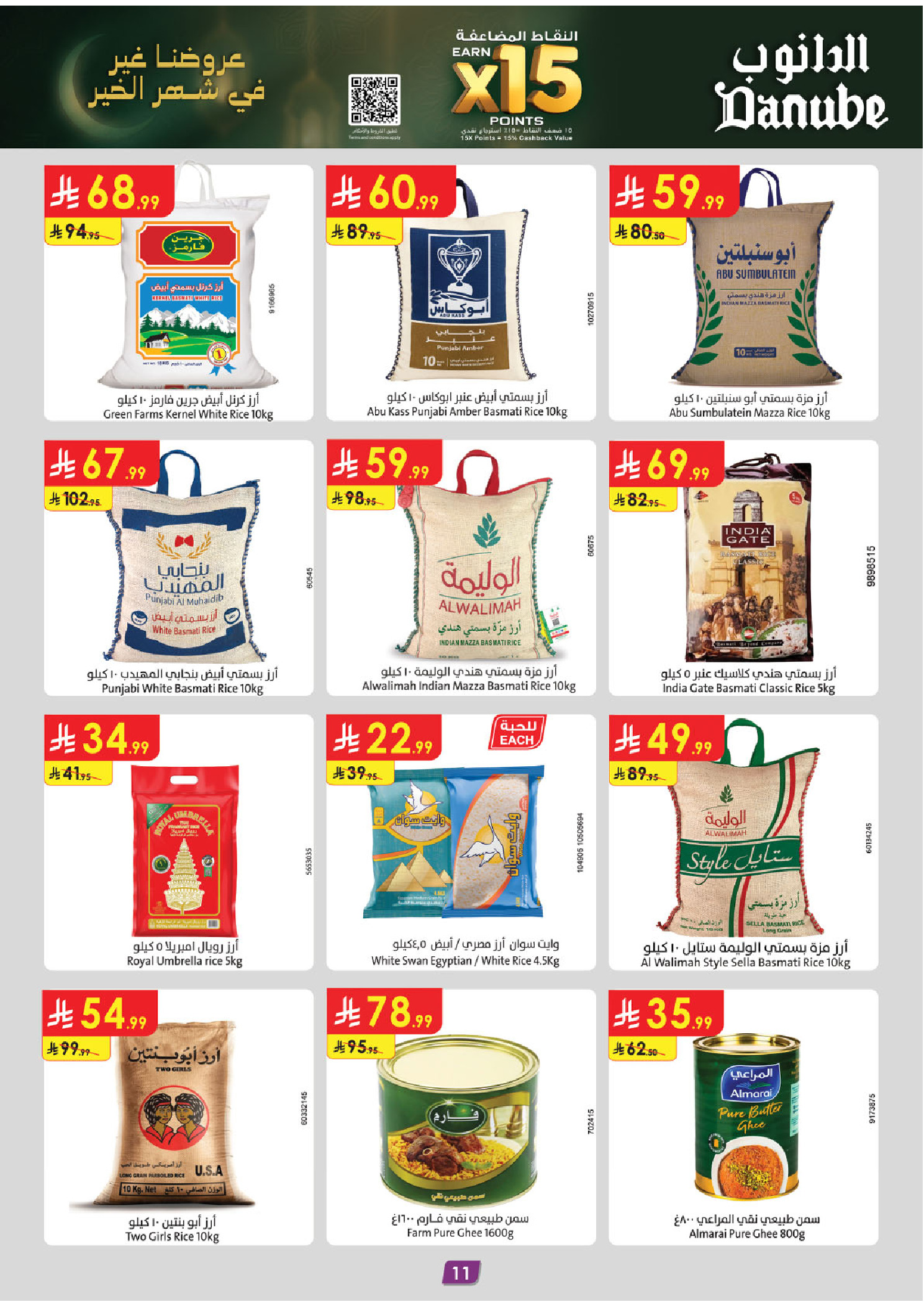 عروض الدانوب  المنطقة الوسطى  من 4 حتى 10 فبراير 2026 عروض رمضان مبارك