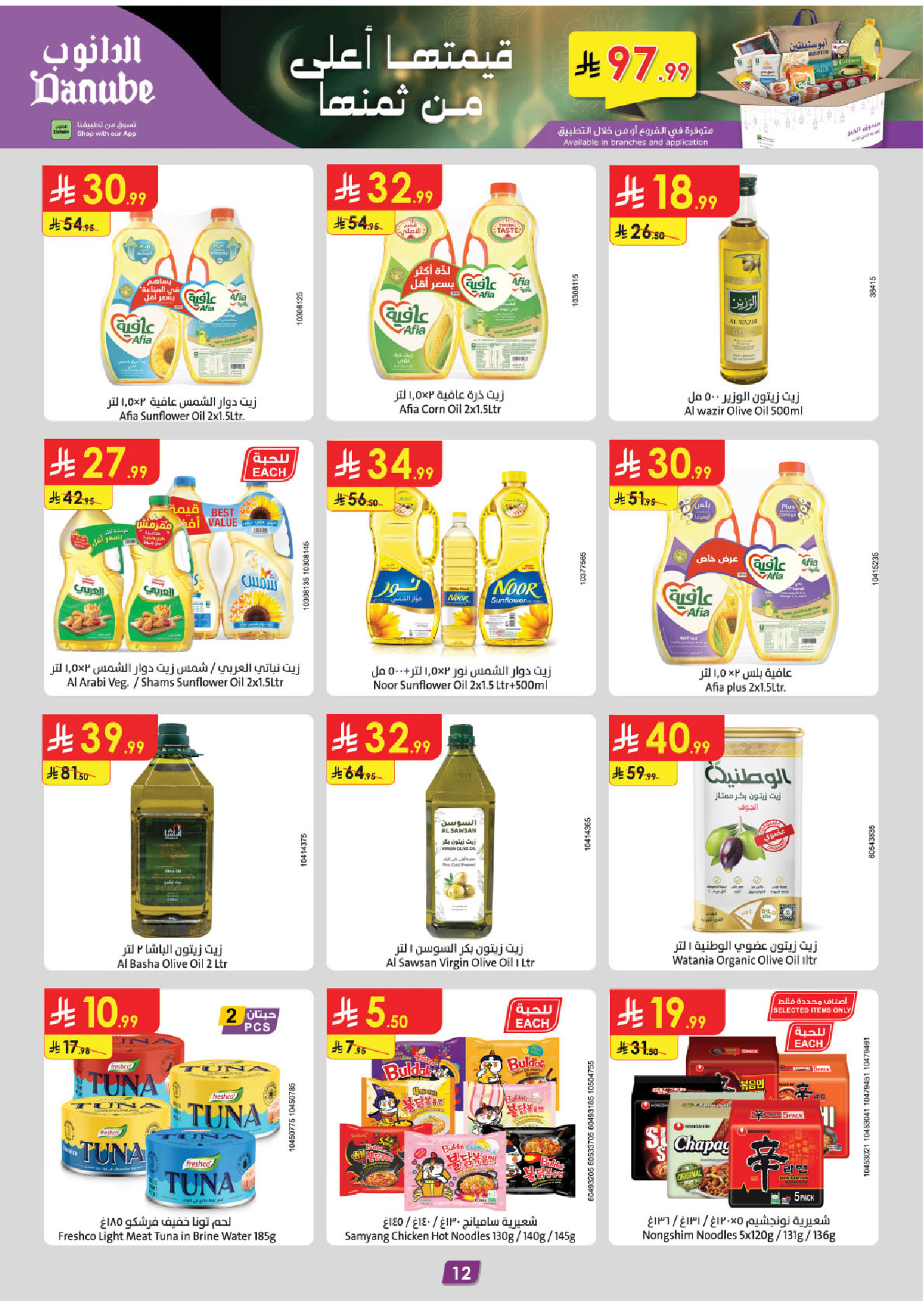 عروض الدانوب  المنطقة الوسطى  من 4 حتى 10 فبراير 2026 عروض رمضان مبارك