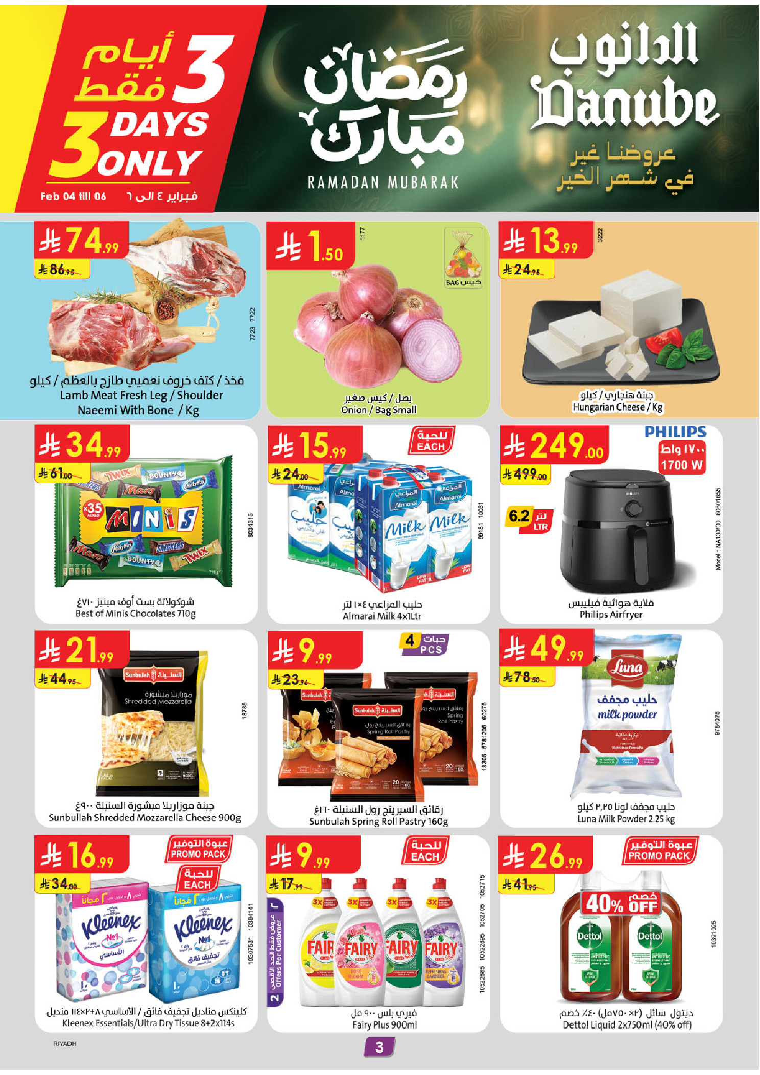 عروض الدانوب  المنطقة الوسطى  من 4 حتى 10 فبراير 2026 عروض رمضان مبارك