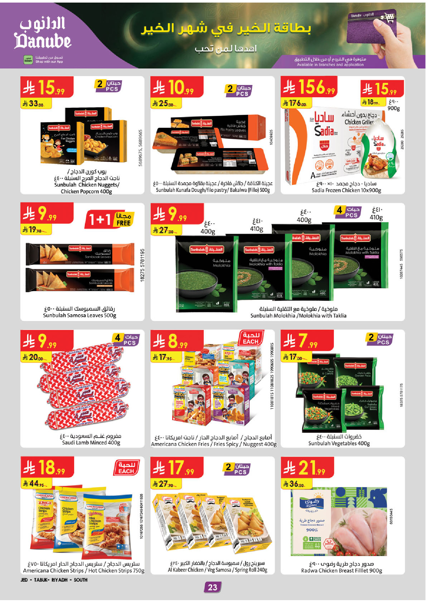 عروض الدانوب  المنطقة الوسطى  من 4 حتى 10 فبراير 2026 عروض رمضان مبارك