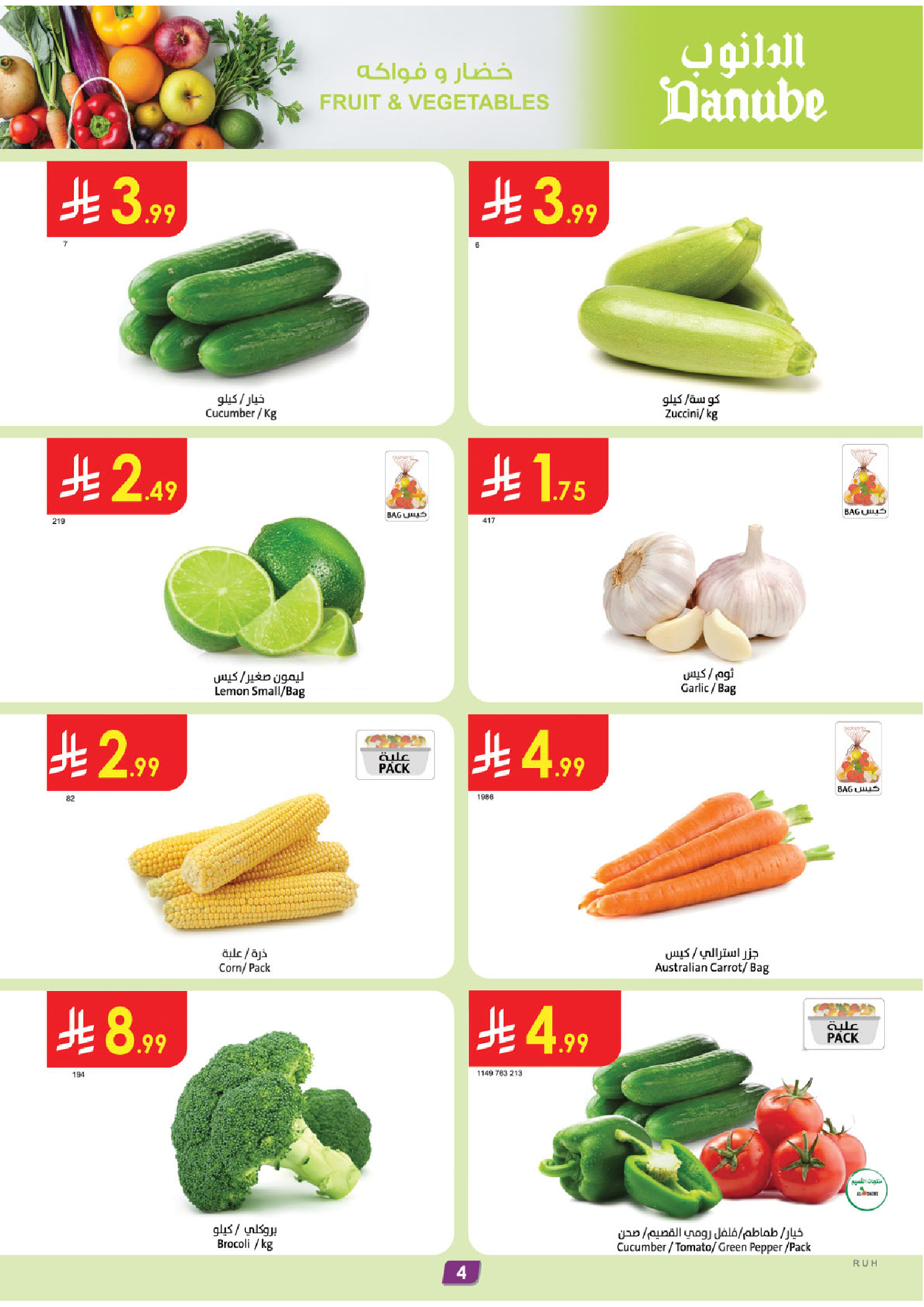 عروض الدانوب  المنطقة الوسطى  من 4 حتى 10 فبراير 2026 عروض رمضان مبارك