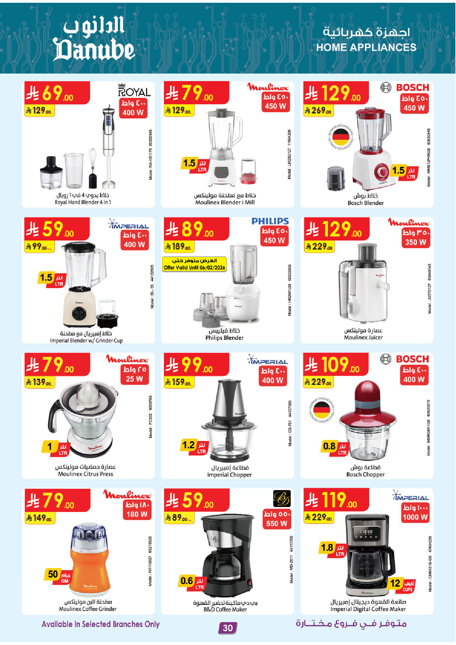 عروض الدانوب  المنطقة الوسطى  من 4 حتى 10 فبراير 2026 عروض رمضان مبارك