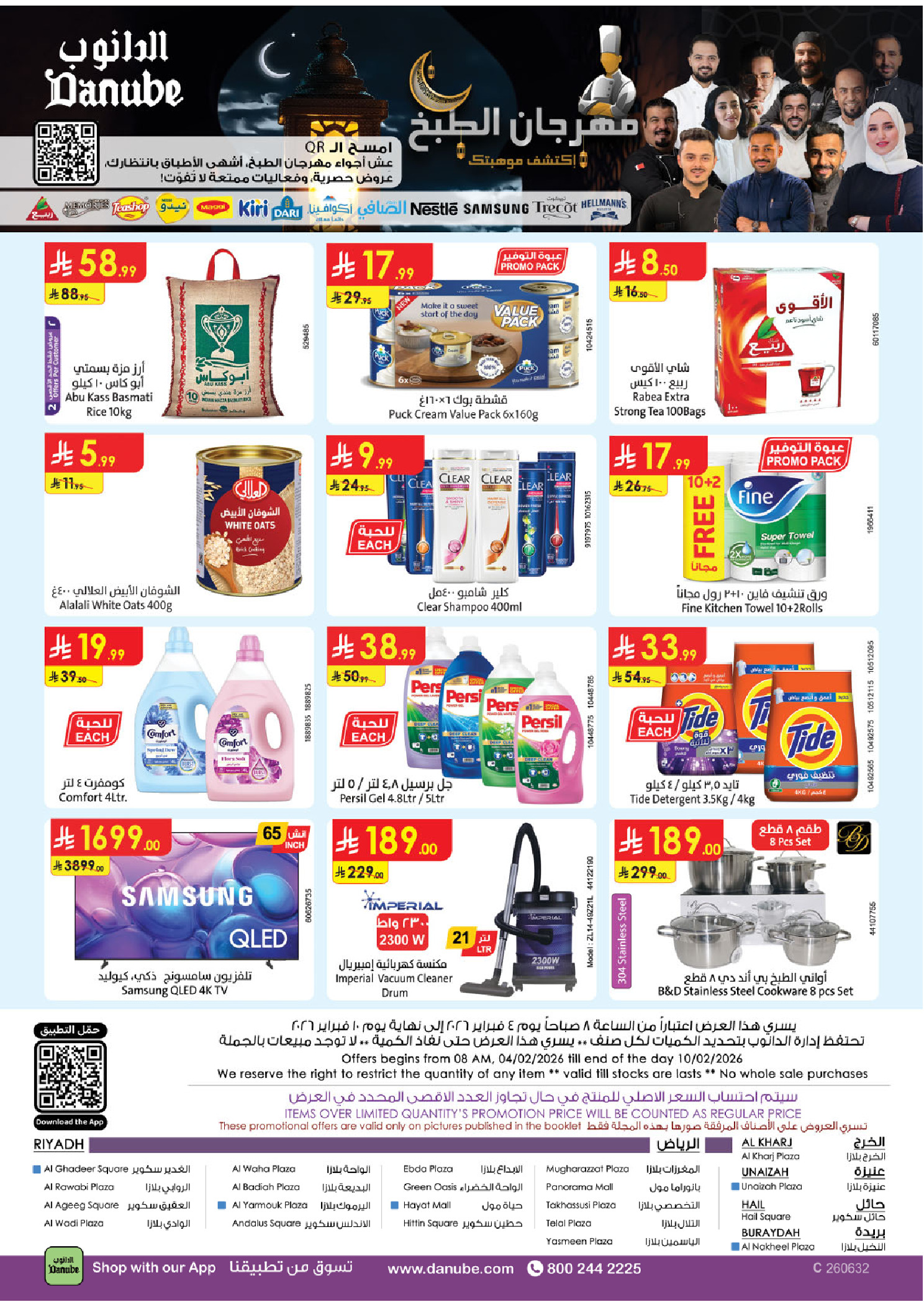 عروض الدانوب  المنطقة الوسطى  من 4 حتى 10 فبراير 2026 عروض رمضان مبارك