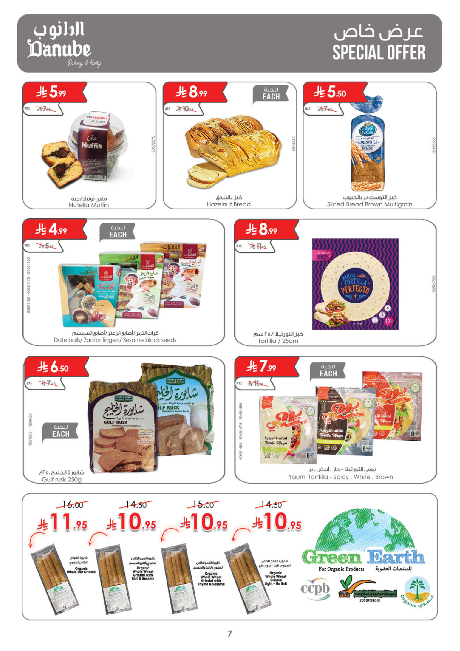 عروض الدانوب  المنطقة الوسطى  من 4 حتى 10 فبراير 2026 عروض رمضان مبارك