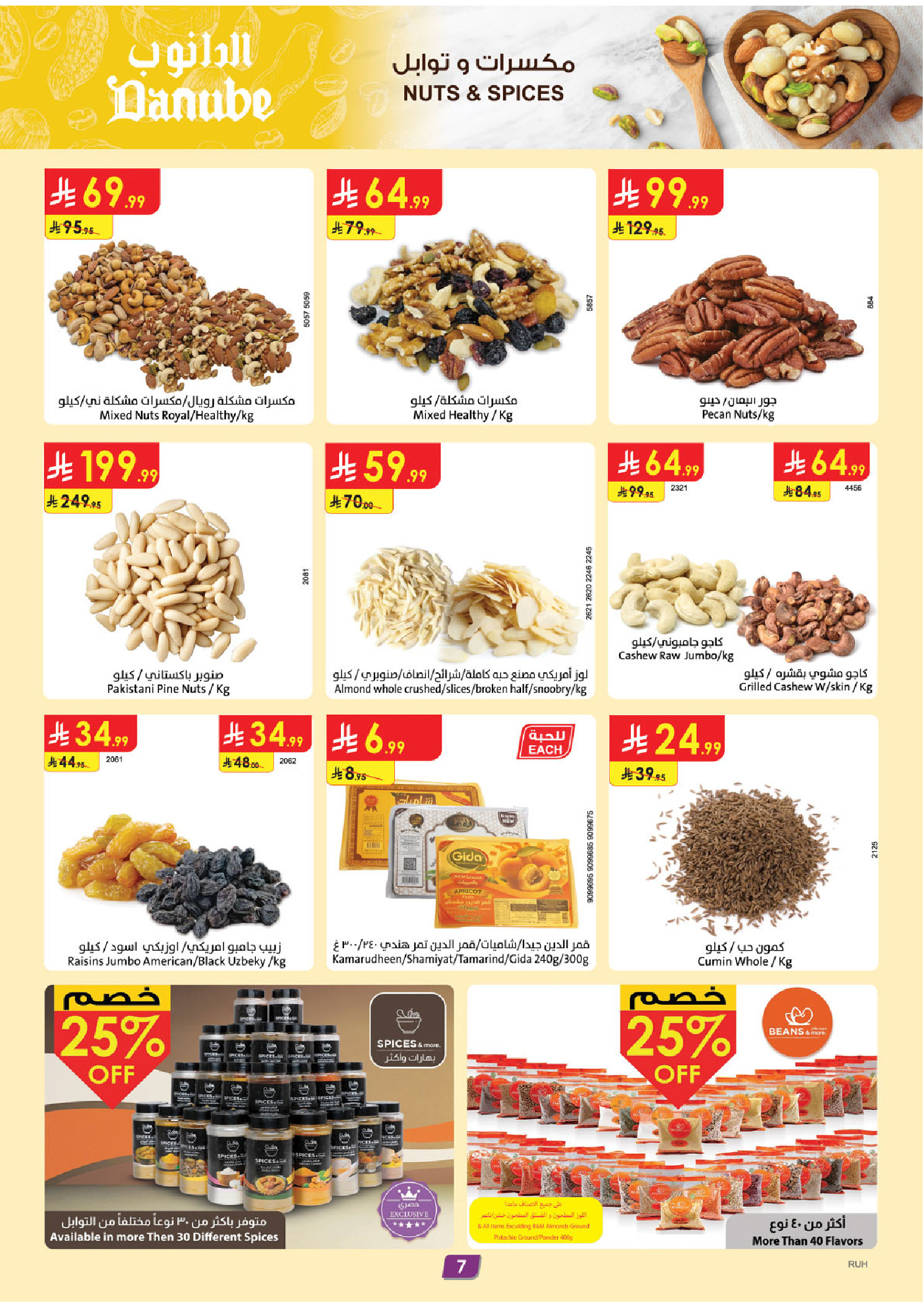 عروض الدانوب  المنطقة الوسطى  من 4 حتى 10 فبراير 2026 عروض رمضان مبارك