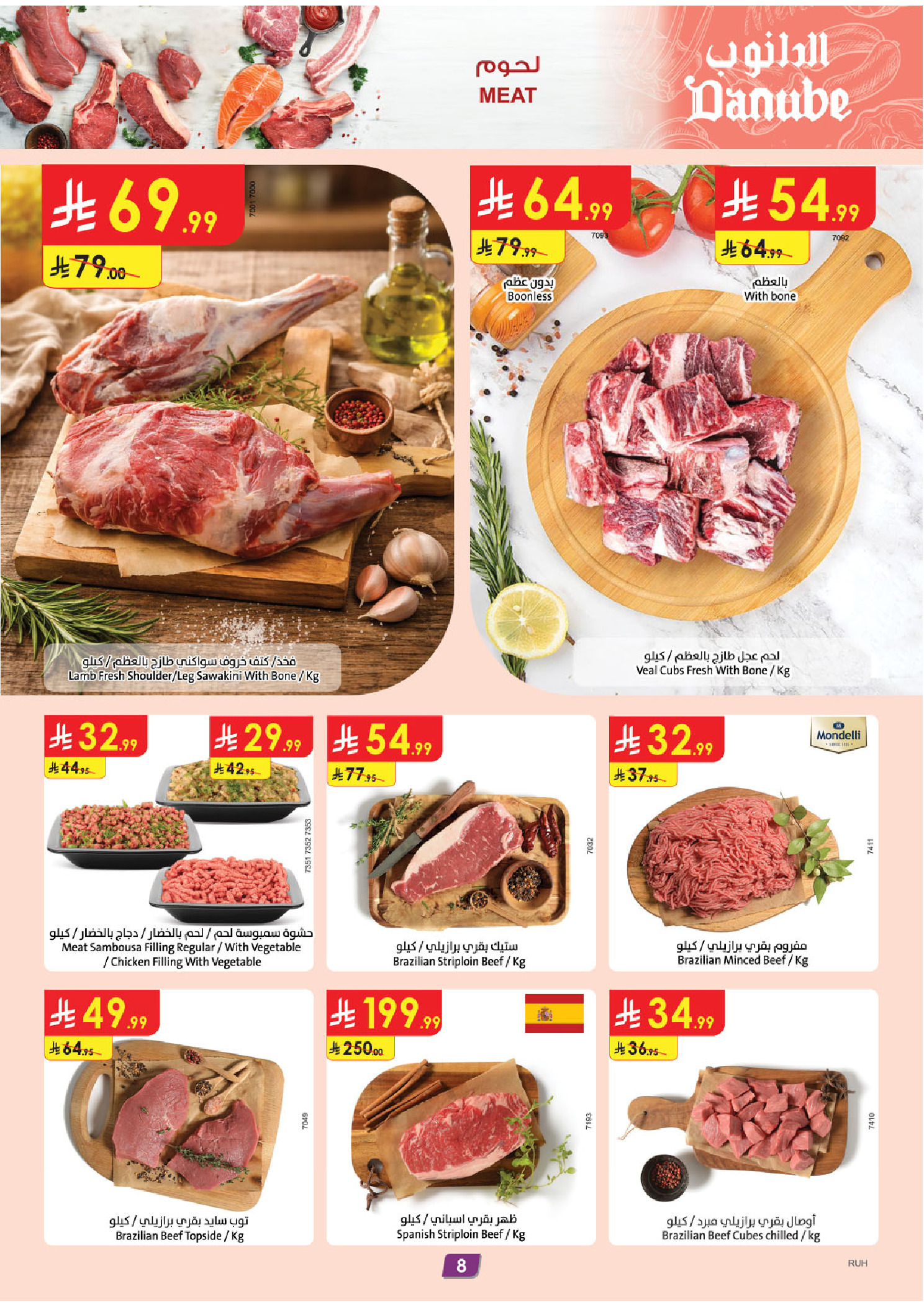 عروض الدانوب  المنطقة الوسطى  من 4 حتى 10 فبراير 2026 عروض رمضان مبارك