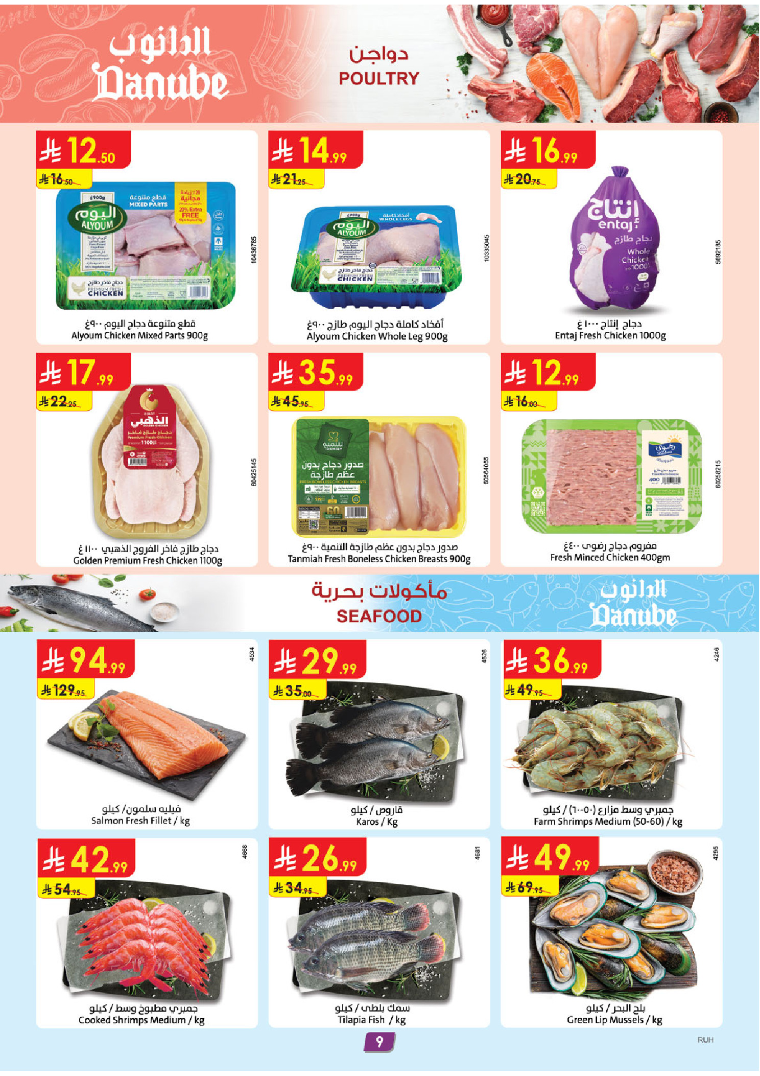 عروض الدانوب  المنطقة الوسطى  من 4 حتى 10 فبراير 2026 عروض رمضان مبارك