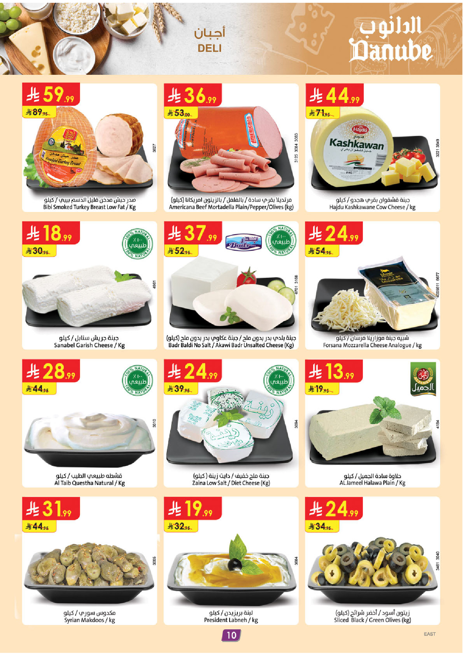 عروض الدانوب  المنطقة الشرقية  من 4 حتى 10 فبراير 2026 عروض رمضان مبارك