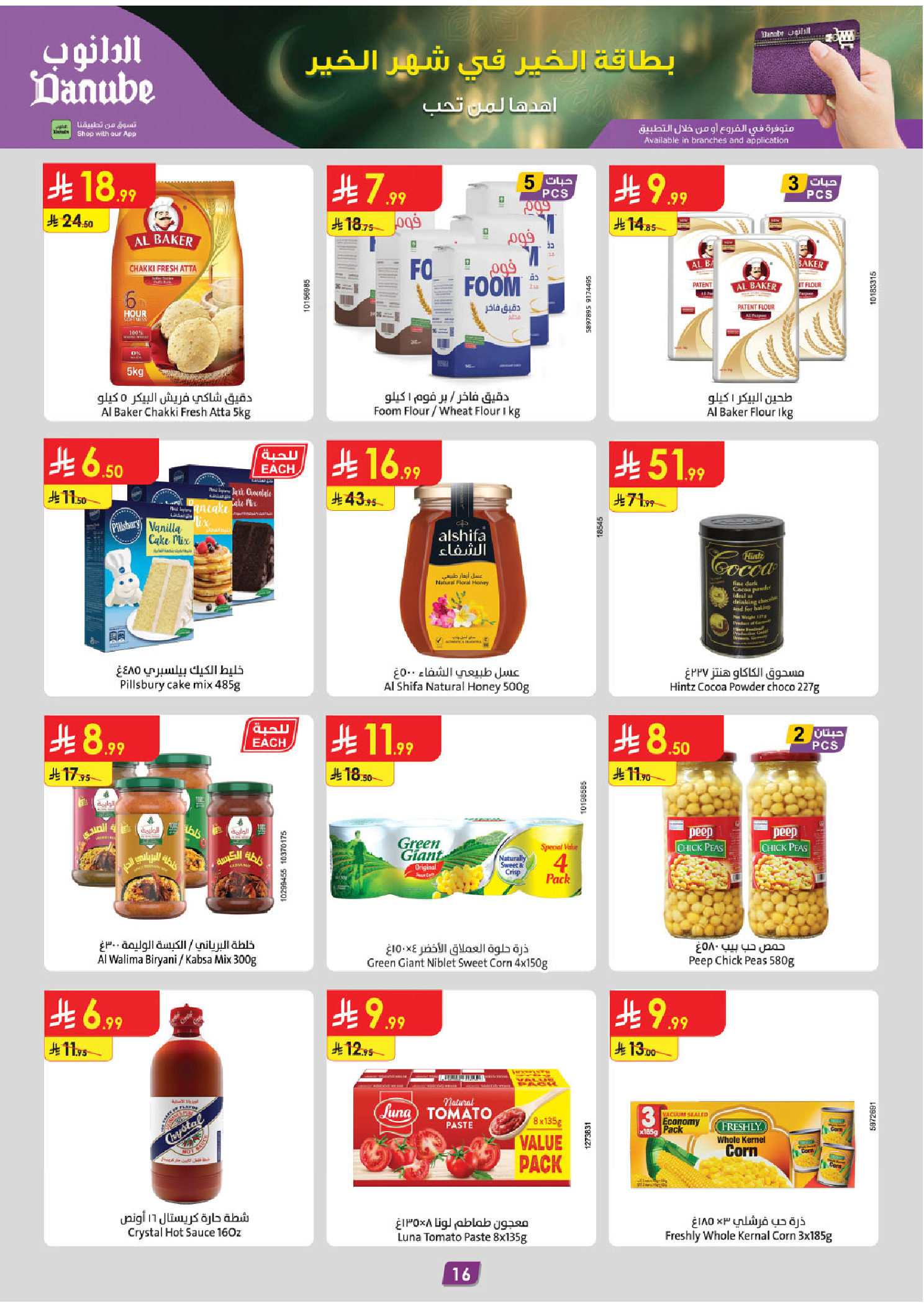 عروض الدانوب  المنطقة الشرقية  من 4 حتى 10 فبراير 2026 عروض رمضان مبارك