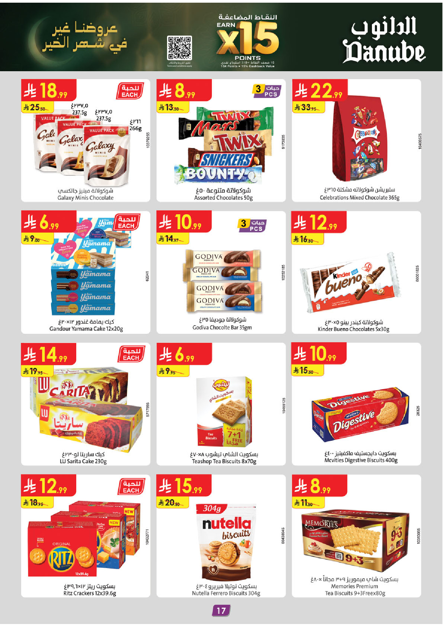 عروض الدانوب  المنطقة الشرقية  من 4 حتى 10 فبراير 2026 عروض رمضان مبارك