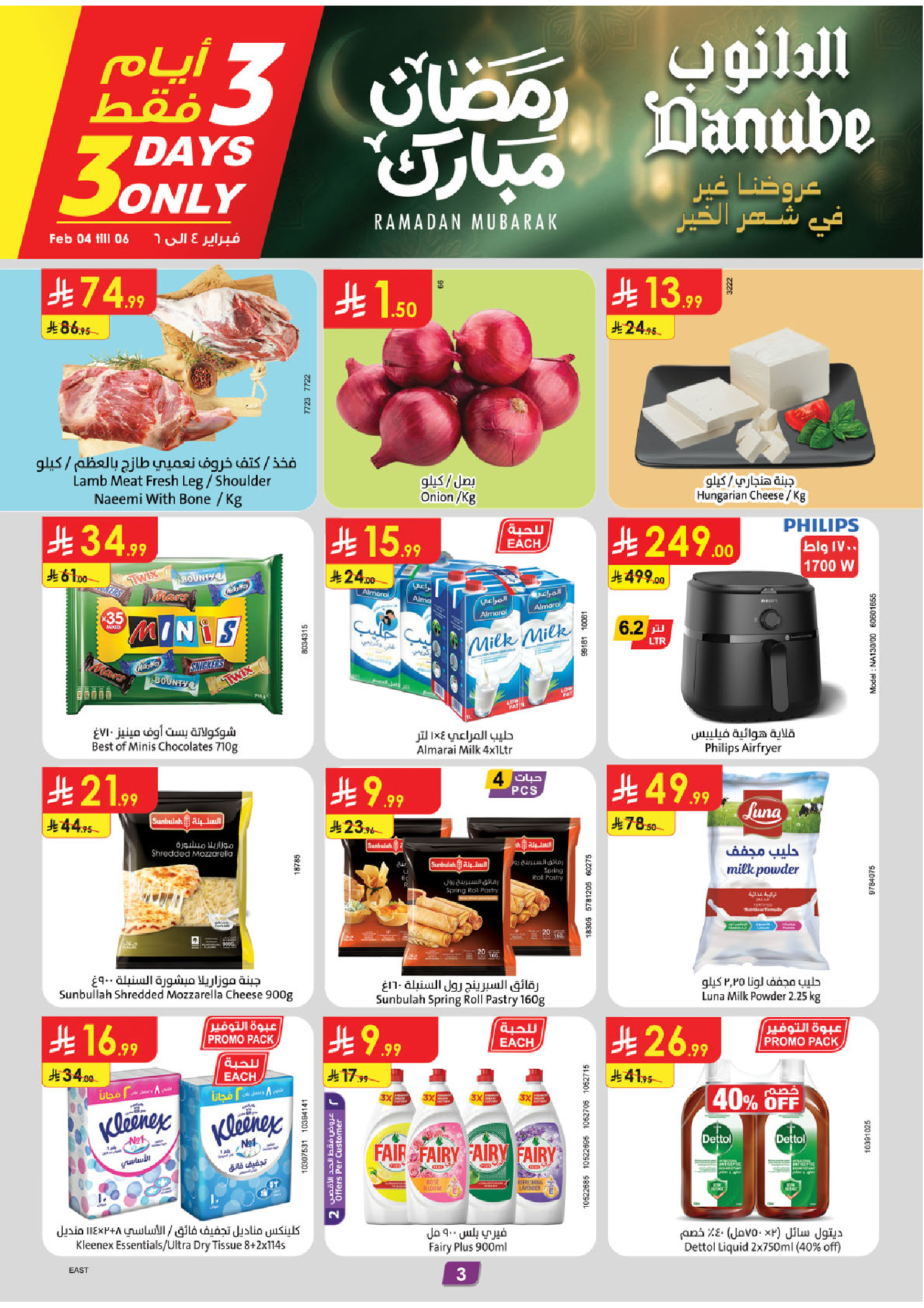 عروض الدانوب  المنطقة الشرقية  من 4 حتى 10 فبراير 2026 عروض رمضان مبارك