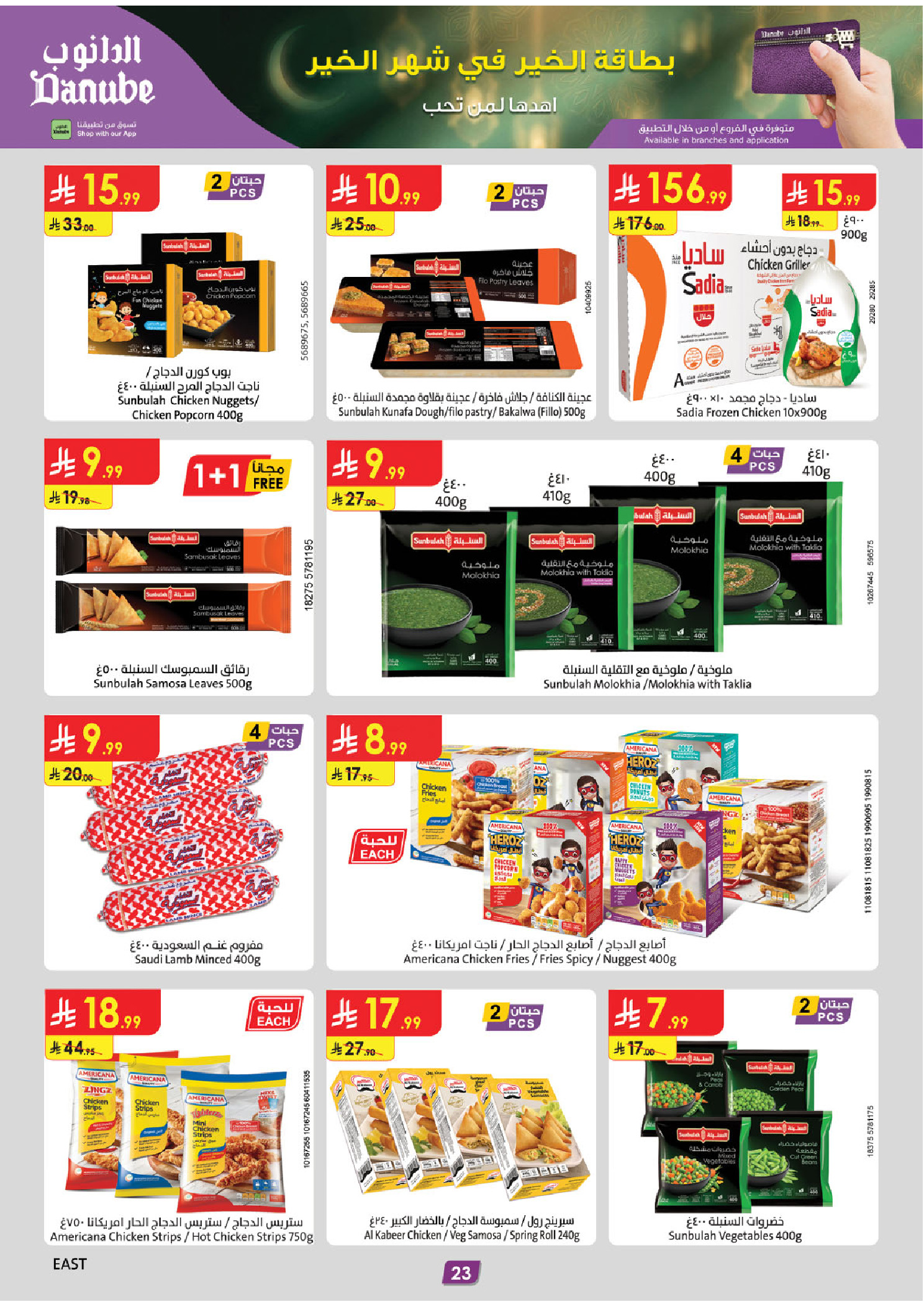عروض الدانوب  المنطقة الشرقية  من 4 حتى 10 فبراير 2026 عروض رمضان مبارك