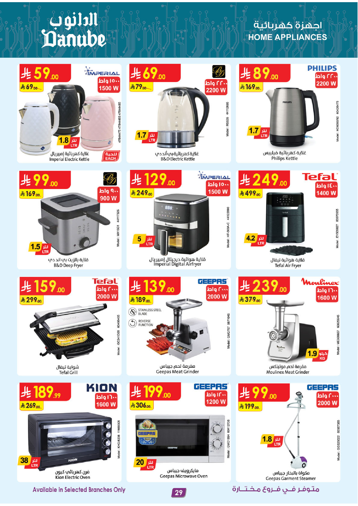 عروض الدانوب  المنطقة الشرقية  من 4 حتى 10 فبراير 2026 عروض رمضان مبارك