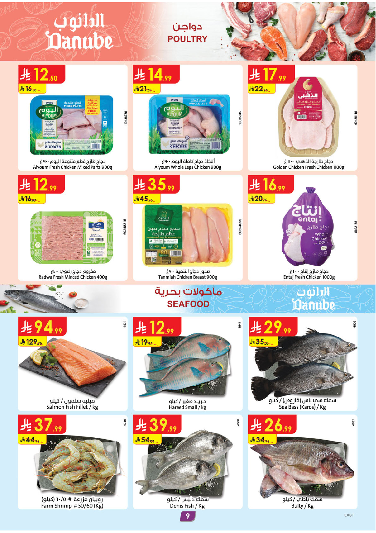 عروض الدانوب  المنطقة الشرقية  من 4 حتى 10 فبراير 2026 عروض رمضان مبارك