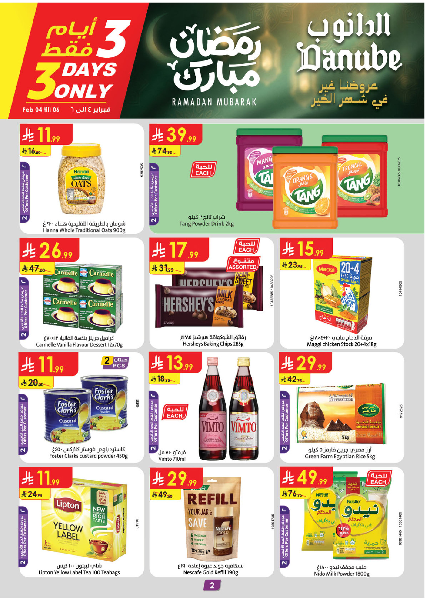 عروض الدانوب  المنطقة الجنوبية  من 4 حتى 10 فبراير 2026 عروض رمضان مبارك