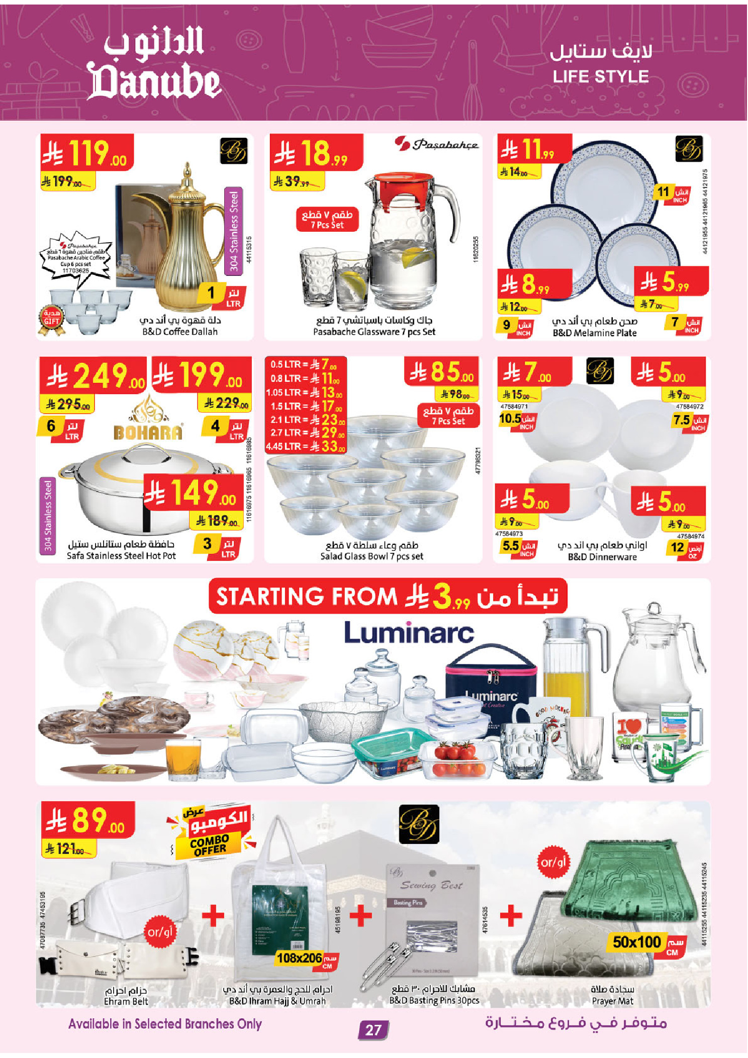 عروض الدانوب  المنطقة الجنوبية  من 4 حتى 10 فبراير 2026 عروض رمضان مبارك