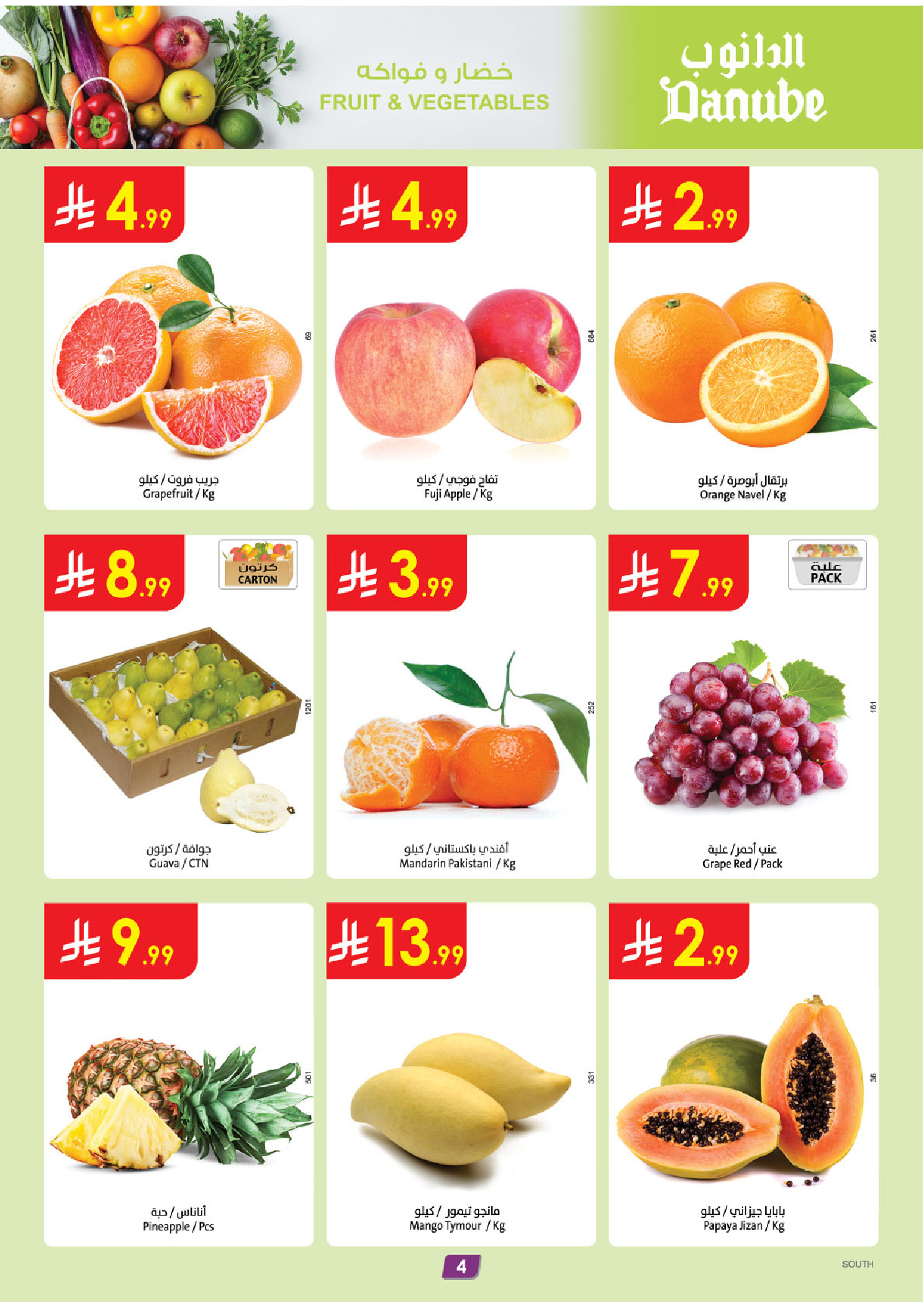 عروض الدانوب  المنطقة الجنوبية  من 4 حتى 10 فبراير 2026 عروض رمضان مبارك