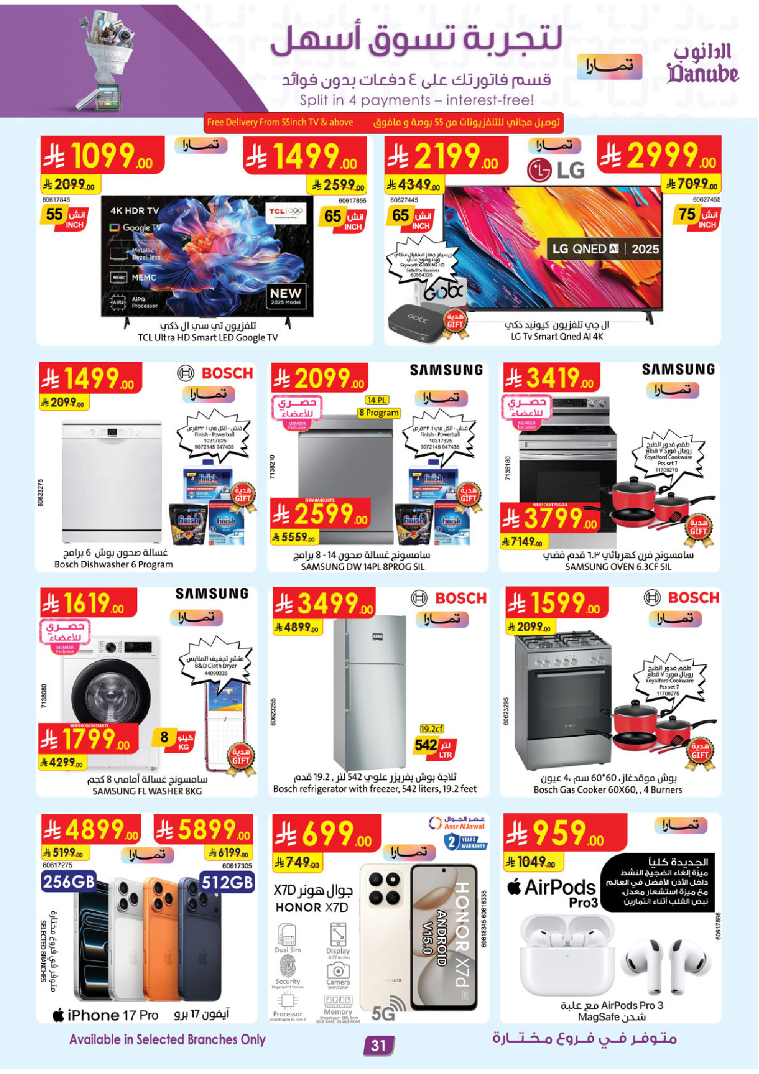 عروض الدانوب  المنطقة الجنوبية  من 4 حتى 10 فبراير 2026 عروض رمضان مبارك