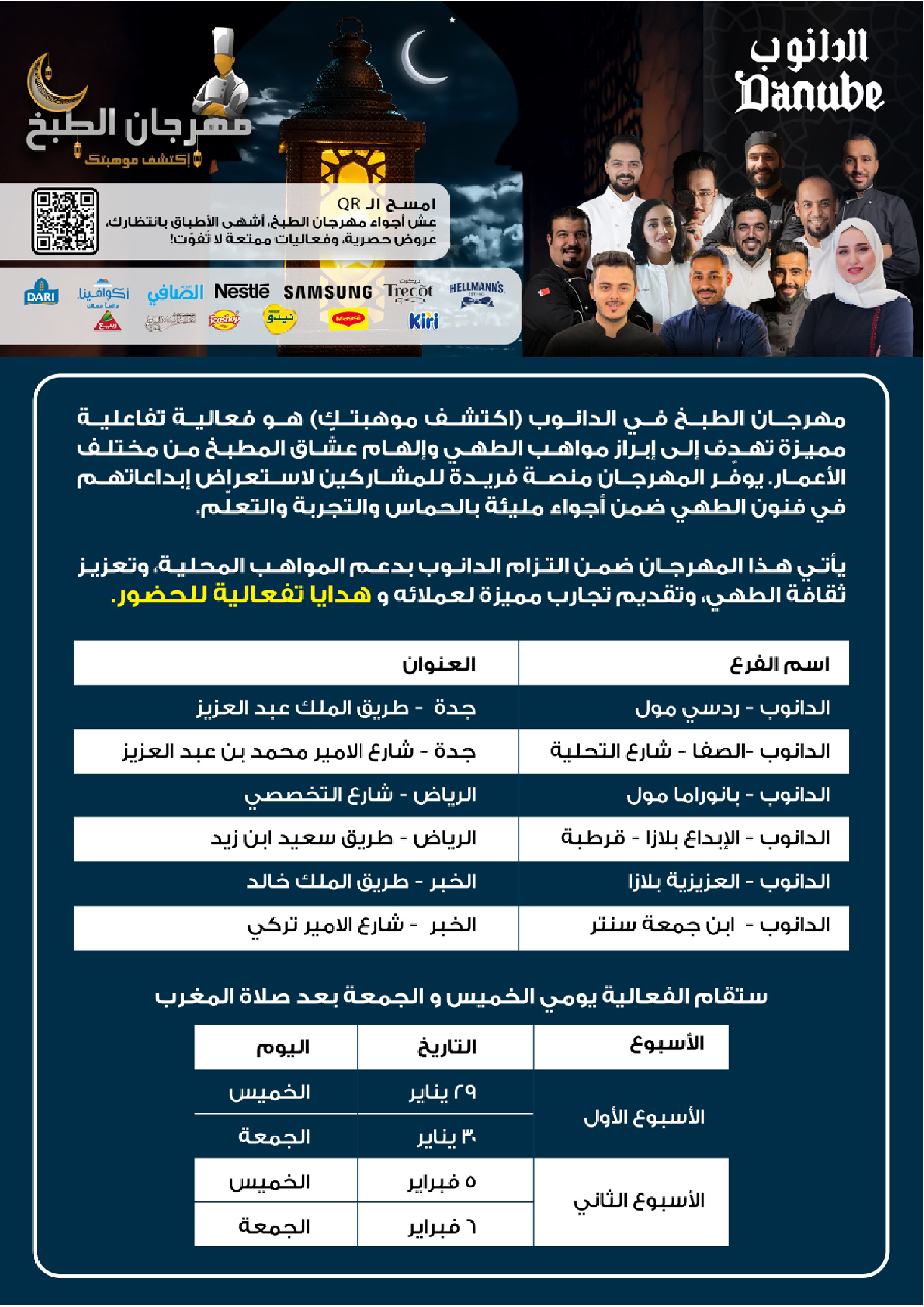 عروض الدانوب  المنطقة الجنوبية  من 4 حتى 10 فبراير 2026 عروض رمضان مبارك