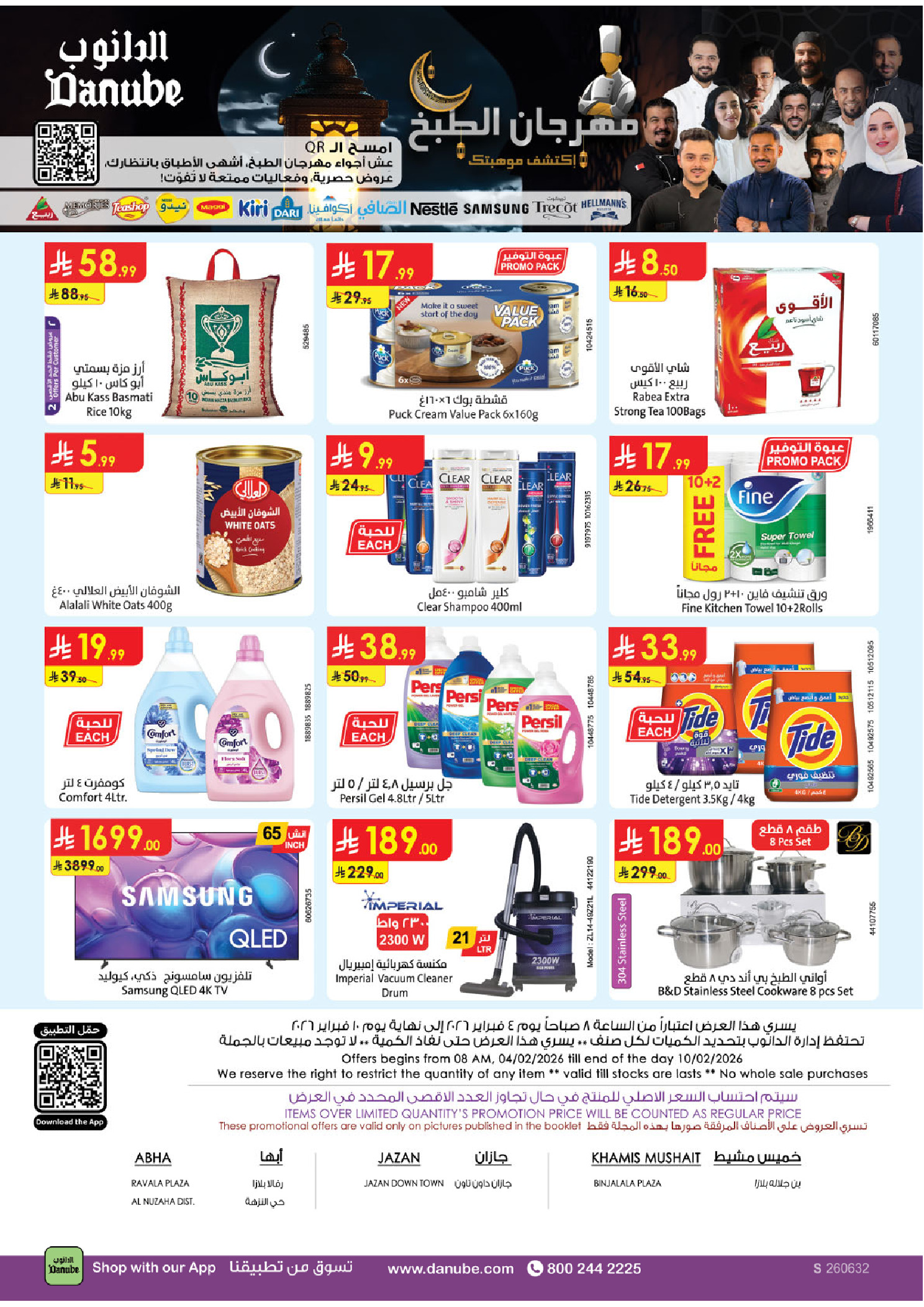 عروض الدانوب  المنطقة الجنوبية  من 4 حتى 10 فبراير 2026 عروض رمضان مبارك