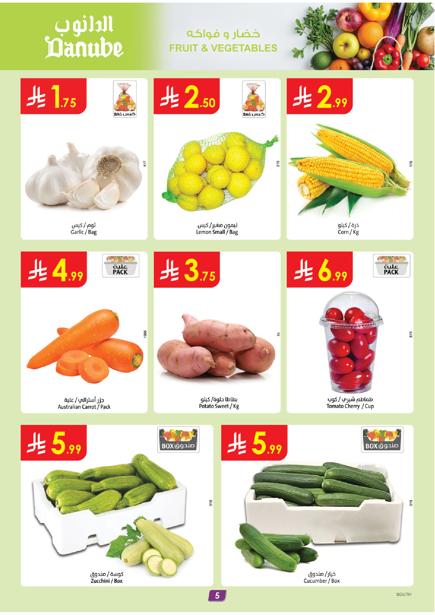 عروض الدانوب  المنطقة الجنوبية  من 4 حتى 10 فبراير 2026 عروض رمضان مبارك