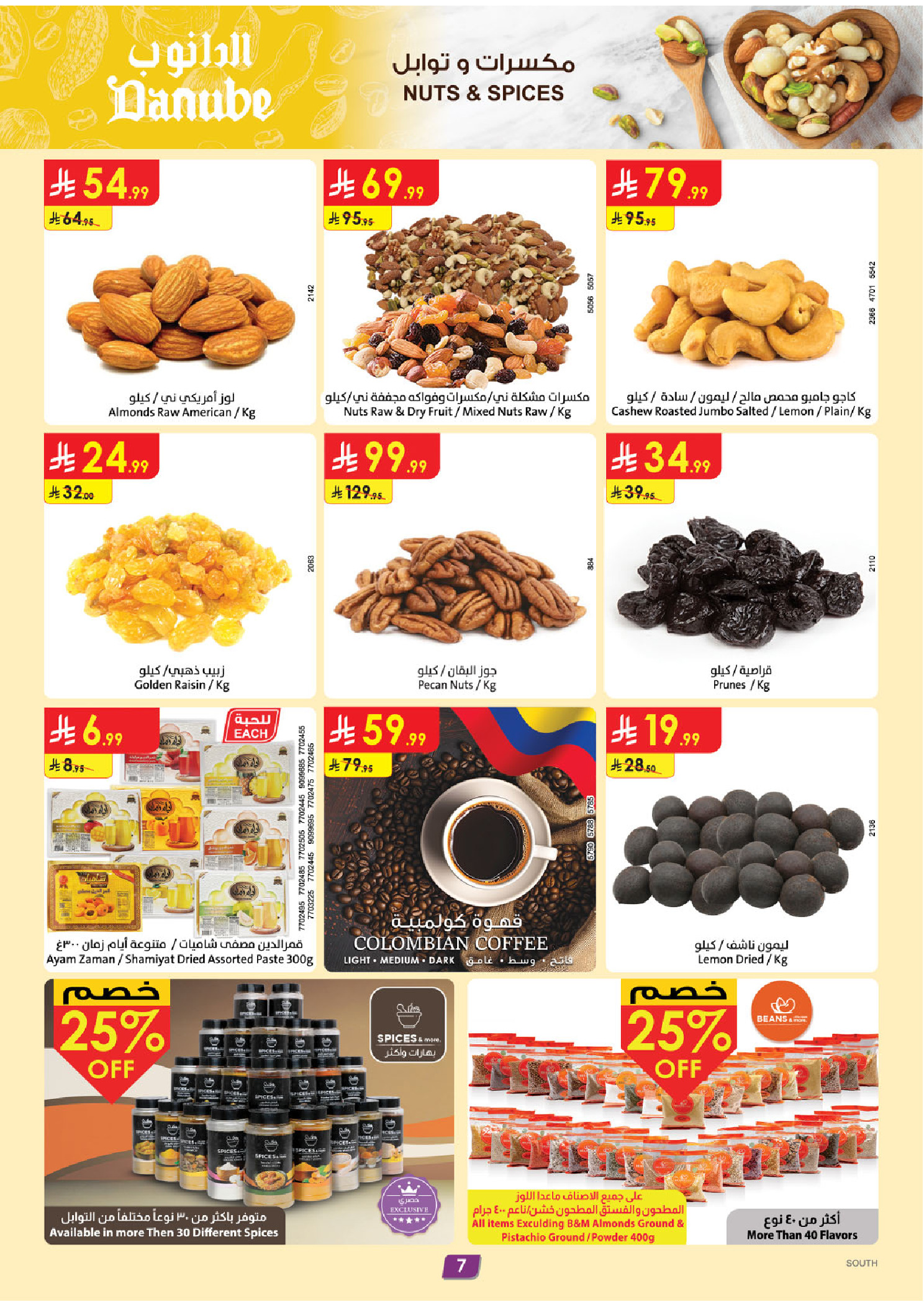 عروض الدانوب  المنطقة الجنوبية  من 4 حتى 10 فبراير 2026 عروض رمضان مبارك