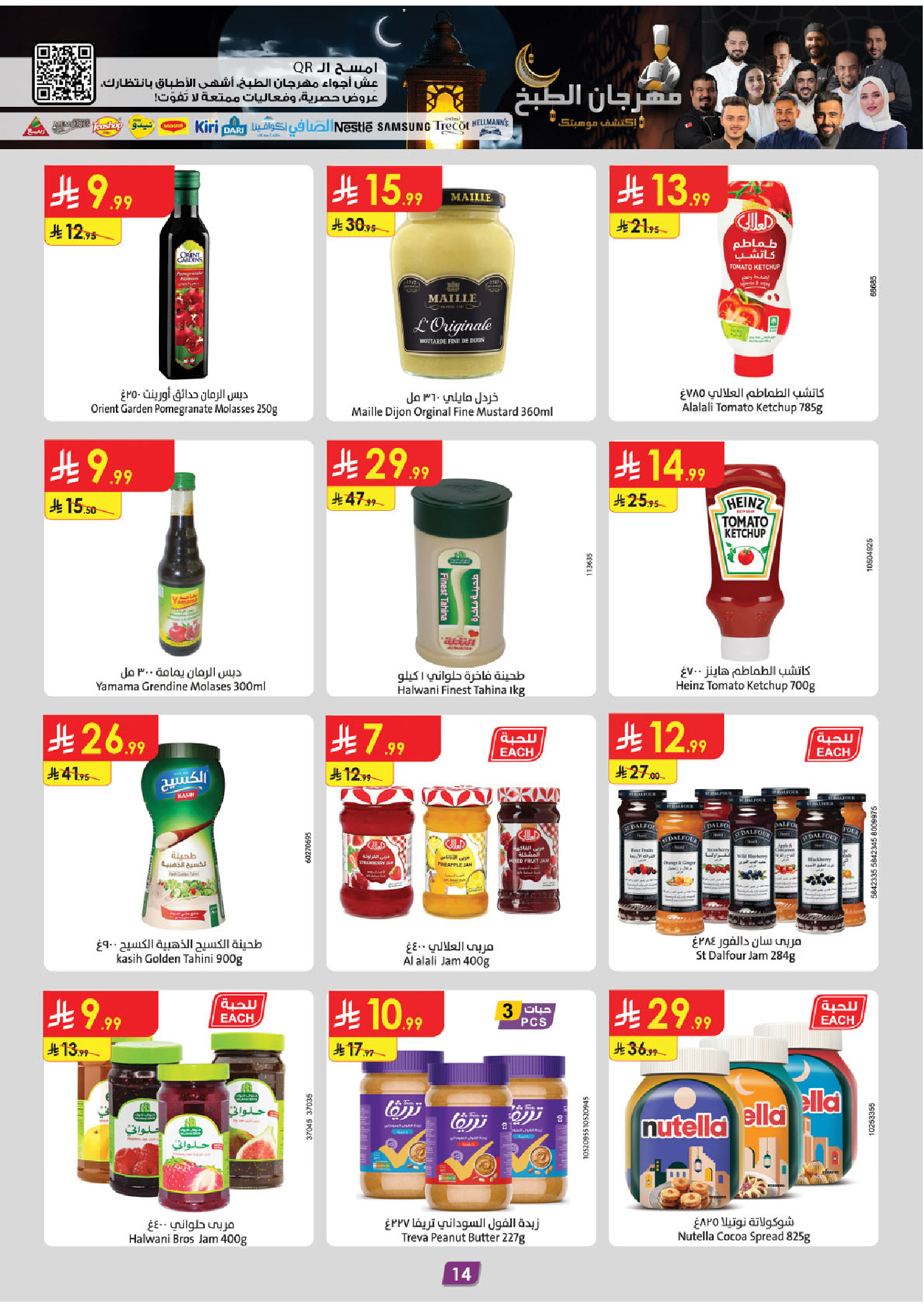 عروض الدانوب  تبوك  من 4 حتى 10 فبراير 2026 عروض رمضان مبارك