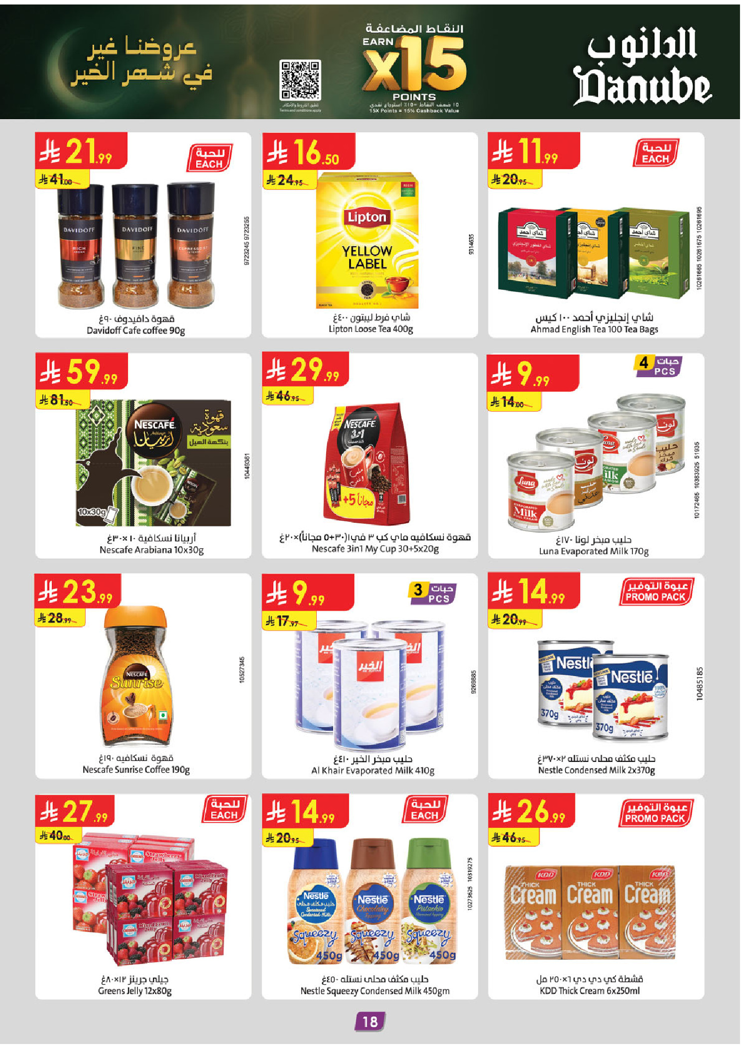 عروض الدانوب  تبوك  من 4 حتى 10 فبراير 2026 عروض رمضان مبارك