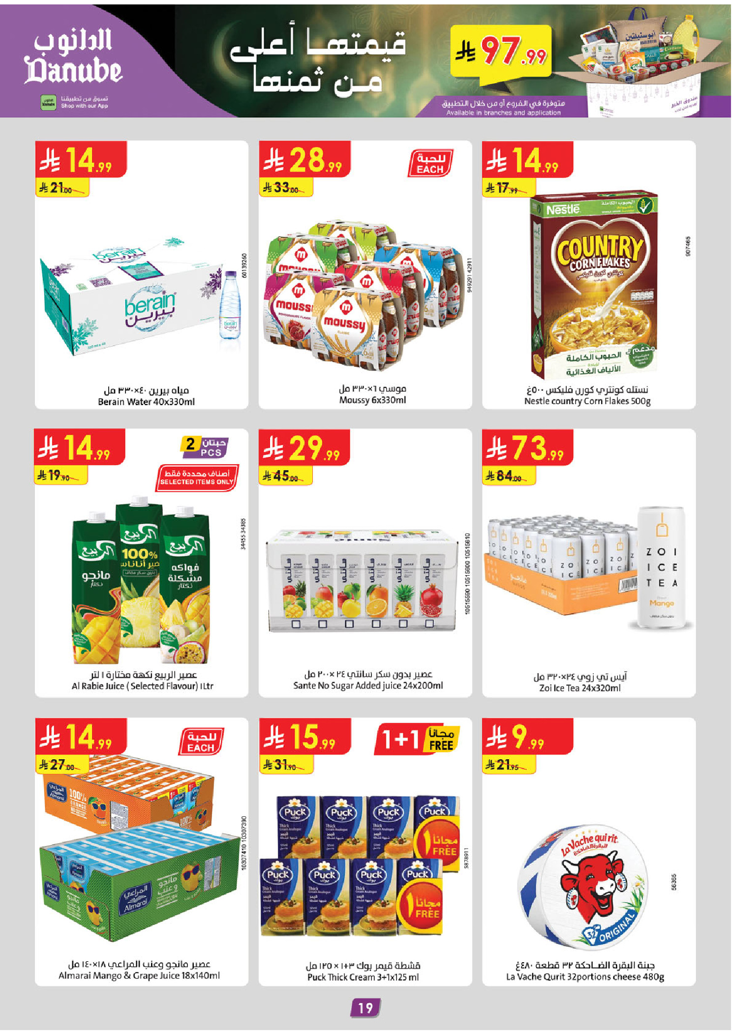 عروض الدانوب  تبوك  من 4 حتى 10 فبراير 2026 عروض رمضان مبارك