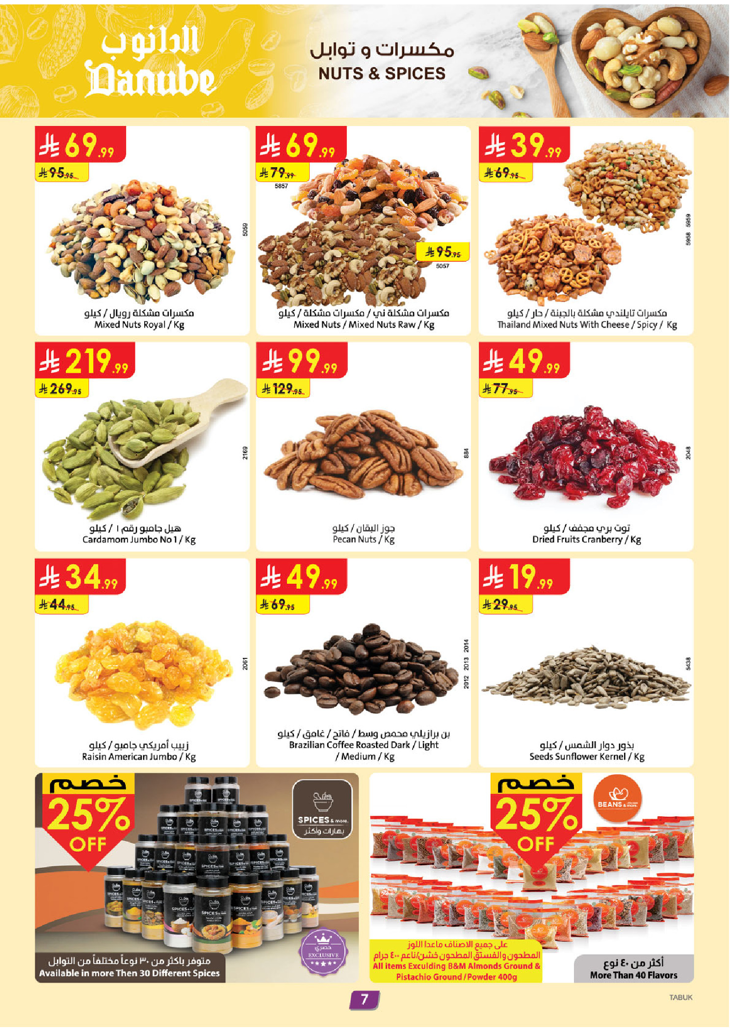 عروض الدانوب  تبوك  من 4 حتى 10 فبراير 2026 عروض رمضان مبارك