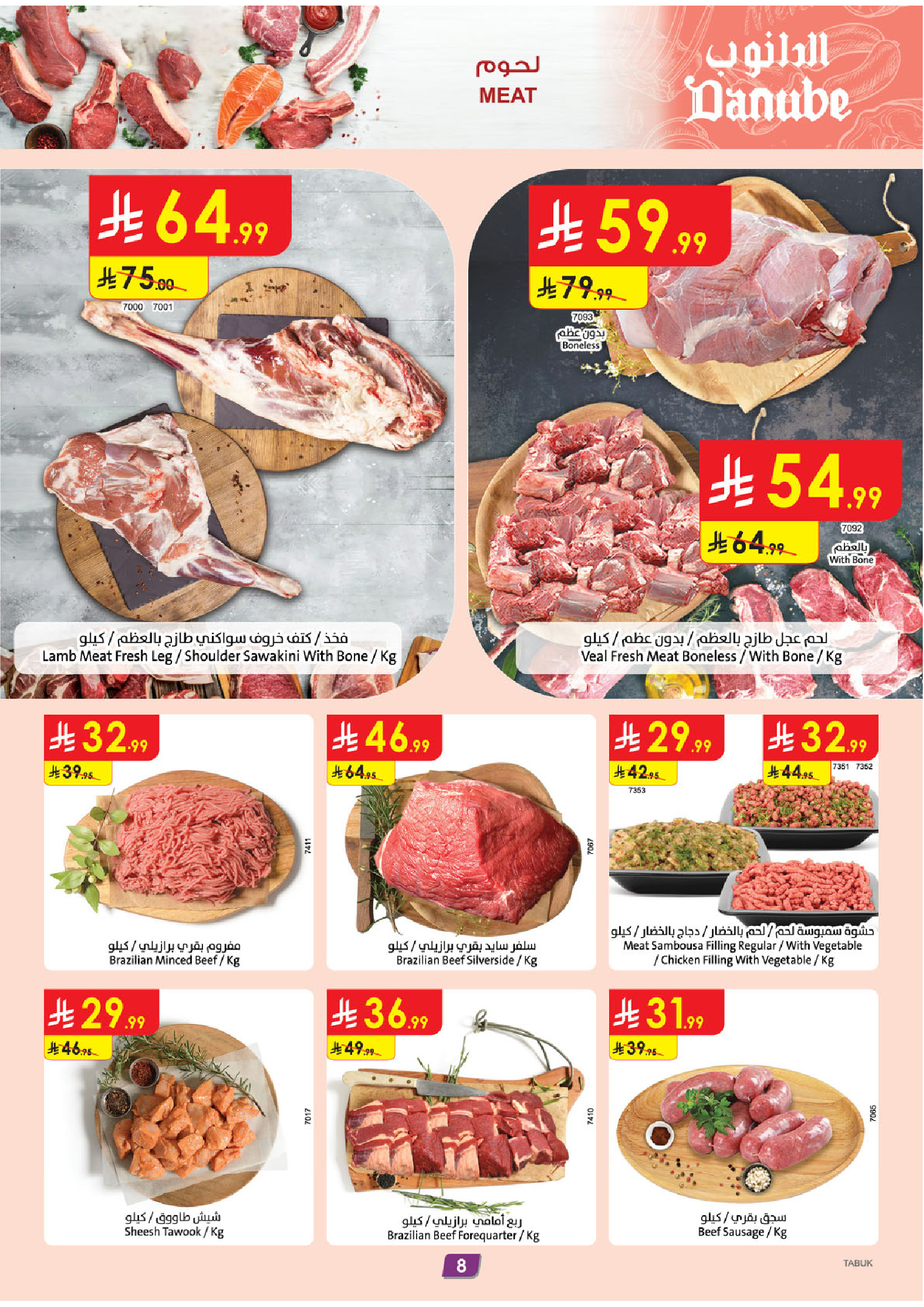 عروض الدانوب  تبوك  من 4 حتى 10 فبراير 2026 عروض رمضان مبارك