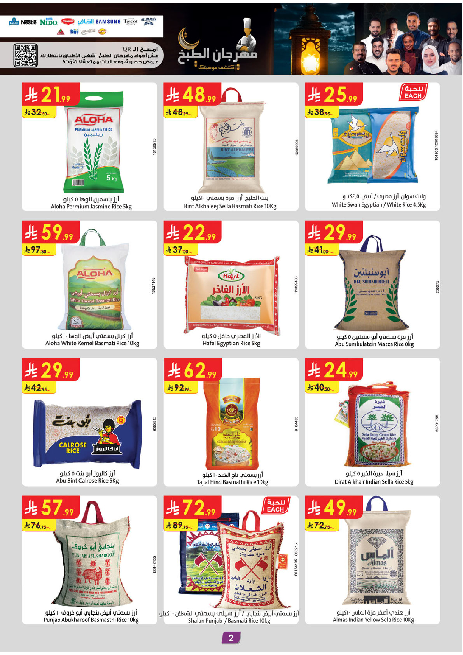 عروض الدانوب  تبوك  من 4 حتى 17 فبراير 2026 عروض رمضان مبارك