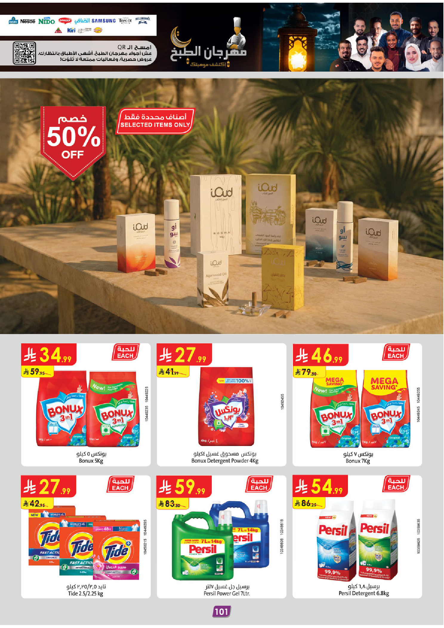 عروض الدانوب  تبوك  من 4 حتى 17 فبراير 2026 عروض رمضان مبارك