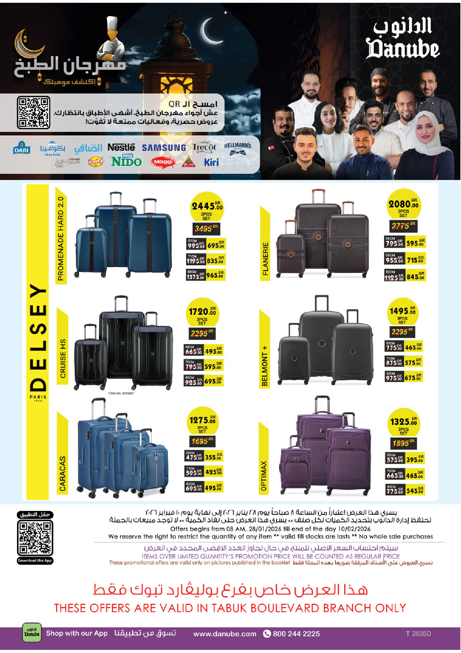 عروض الدانوب  تبوك  من 4 حتى 17 فبراير 2026 عروض رمضان مبارك