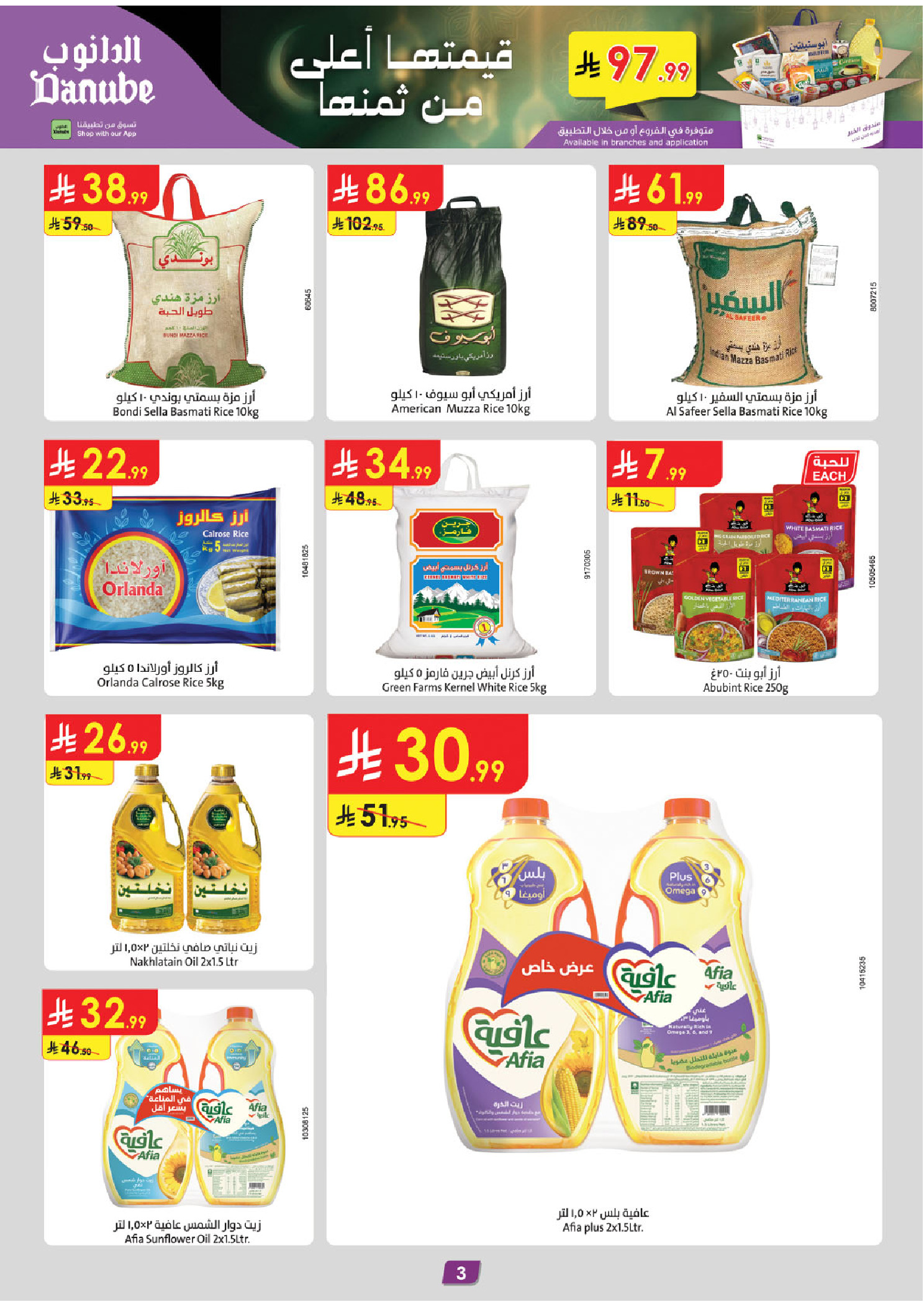 عروض الدانوب  تبوك  من 4 حتى 17 فبراير 2026 عروض رمضان مبارك