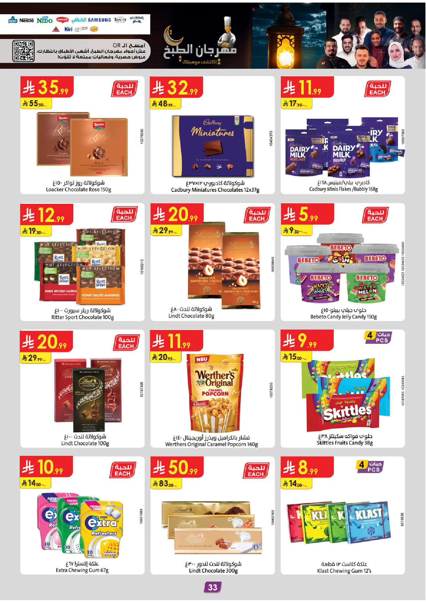 عروض الدانوب  تبوك  من 4 حتى 17 فبراير 2026 عروض رمضان مبارك