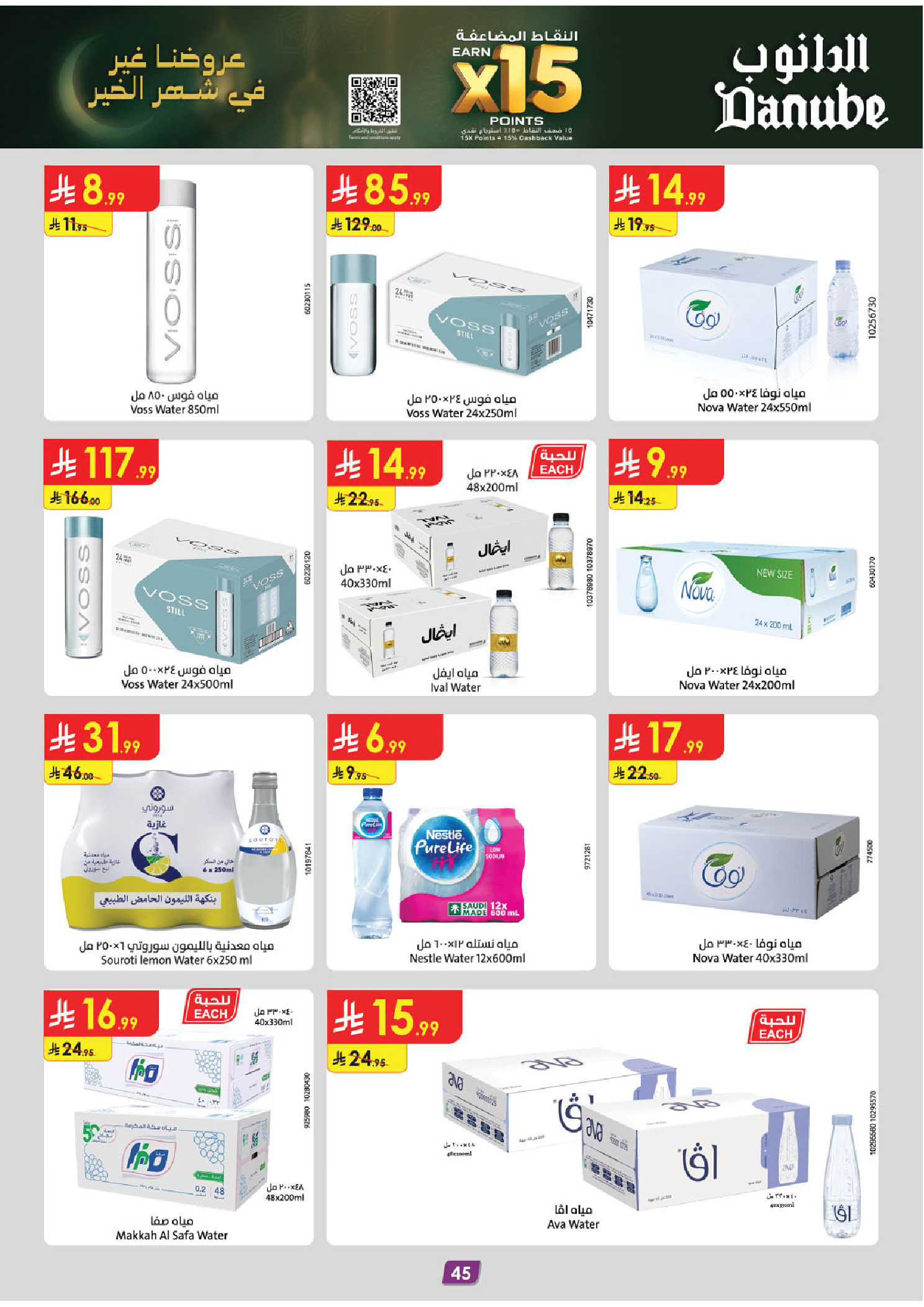 عروض الدانوب  تبوك  من 4 حتى 17 فبراير 2026 عروض رمضان مبارك