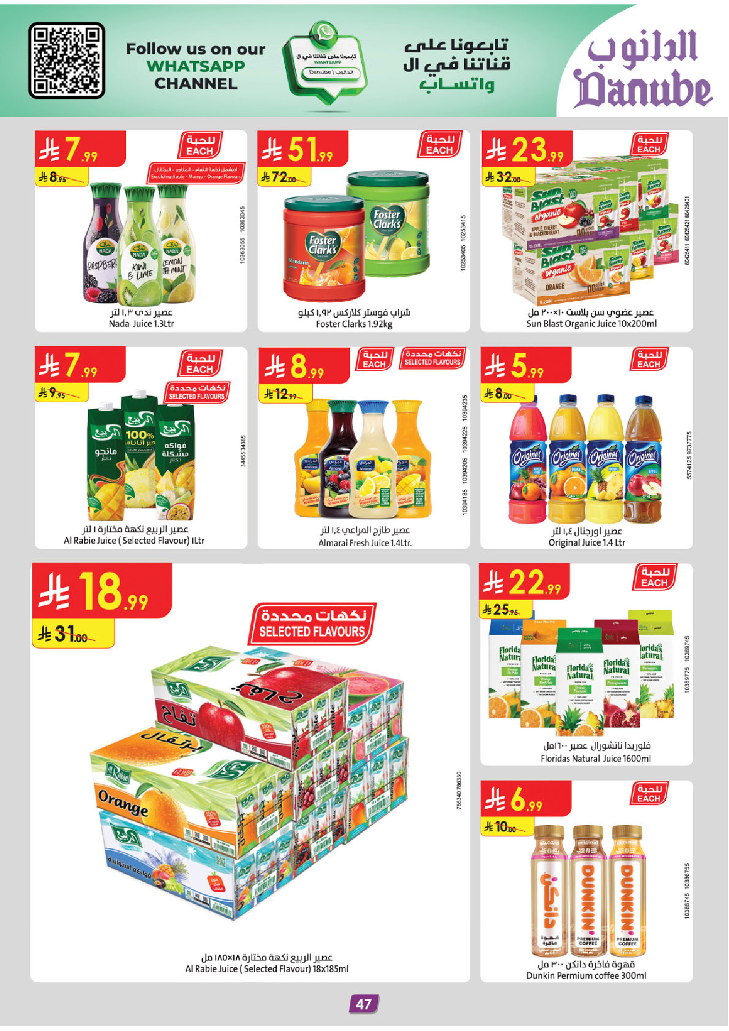 عروض الدانوب  تبوك  من 4 حتى 17 فبراير 2026 عروض رمضان مبارك