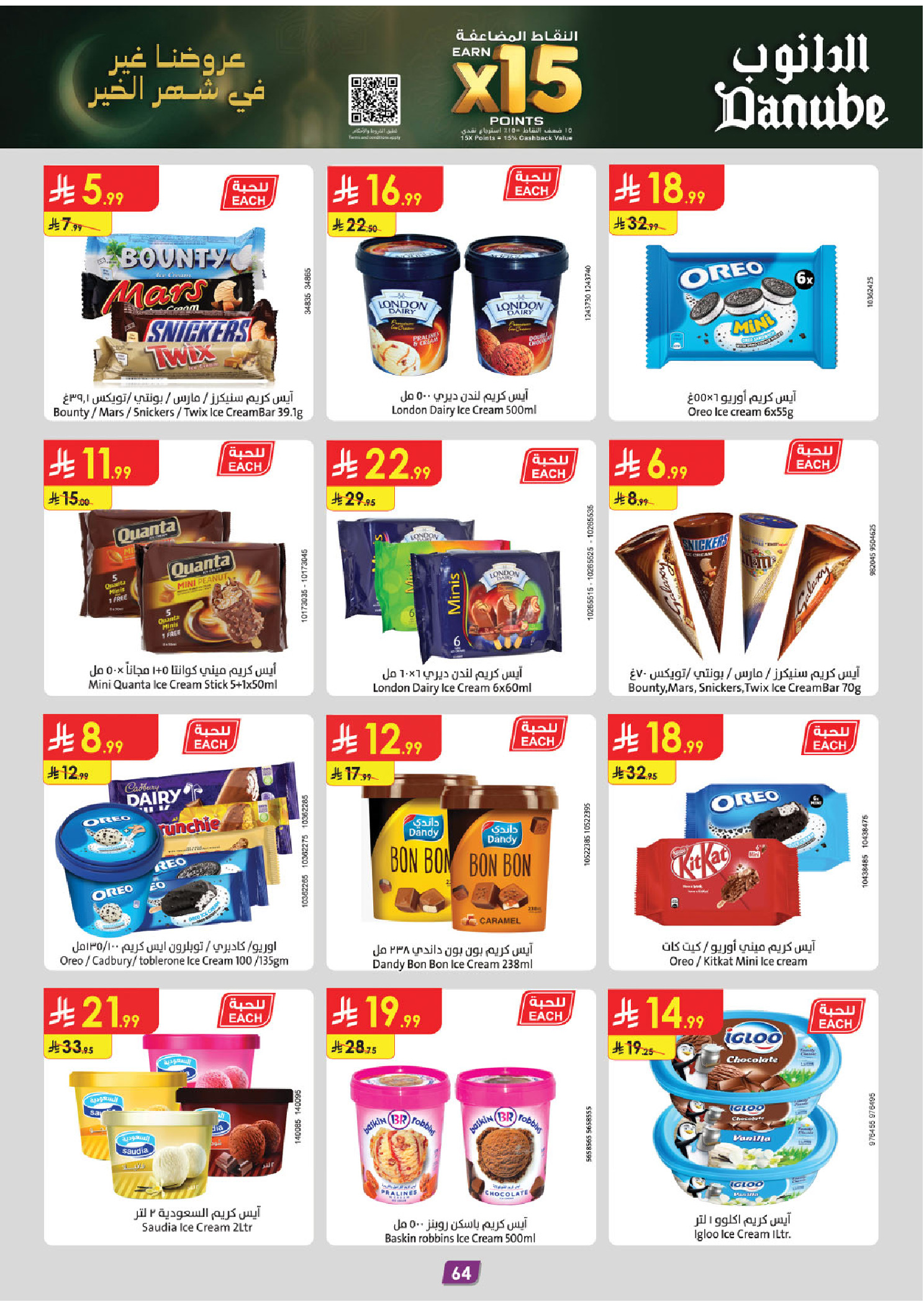 عروض الدانوب  تبوك  من 4 حتى 17 فبراير 2026 عروض رمضان مبارك